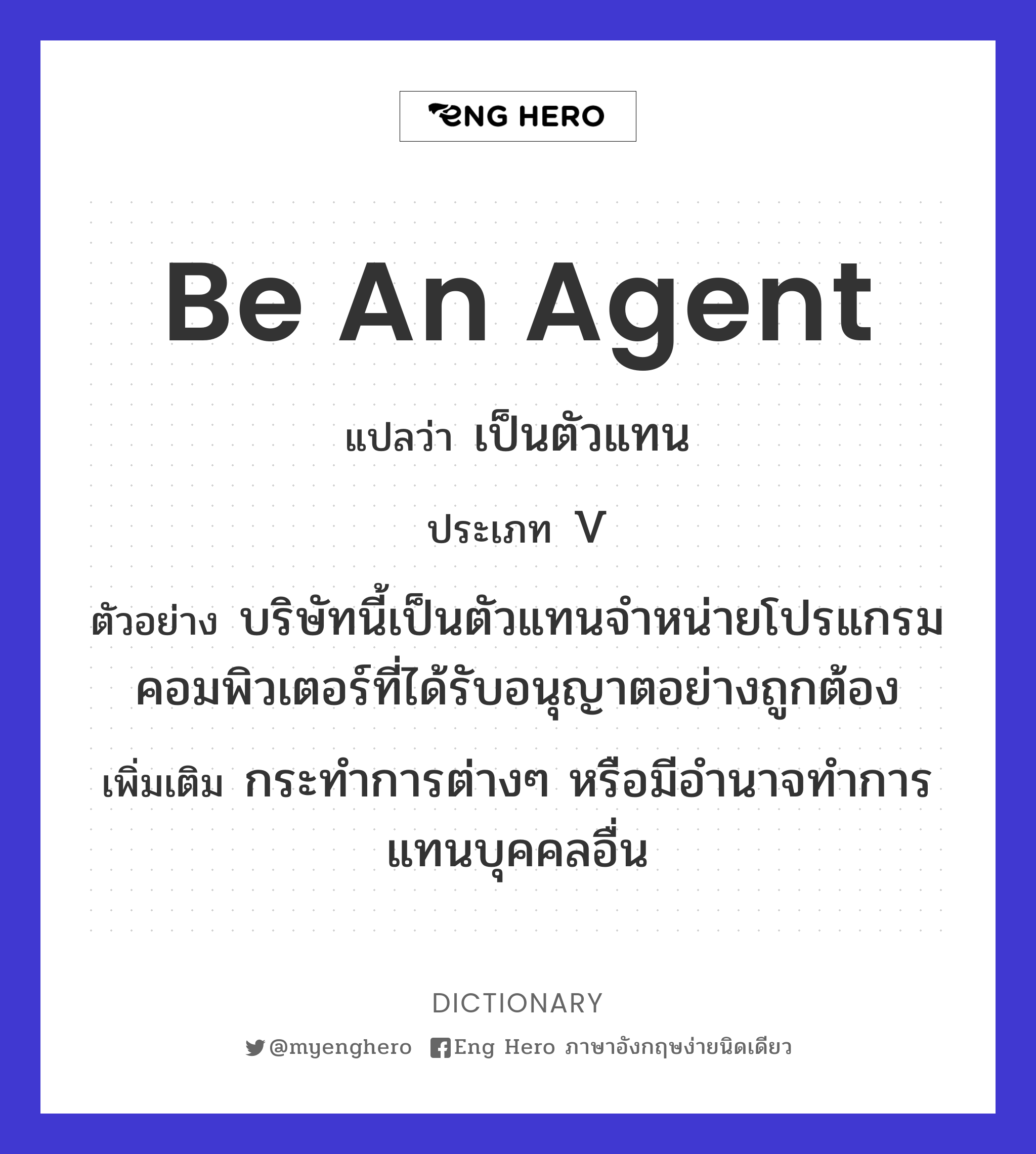 be an agent
