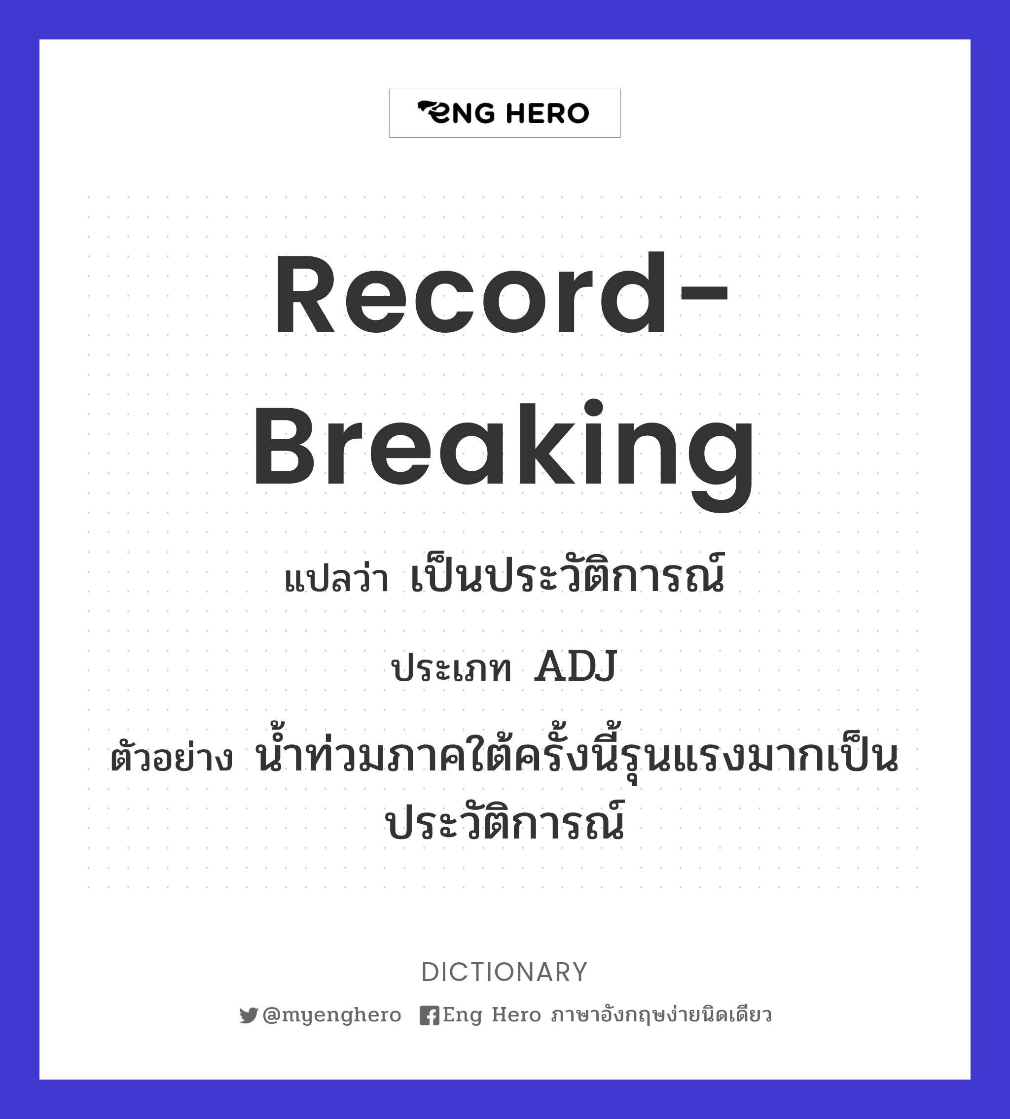 record-breaking