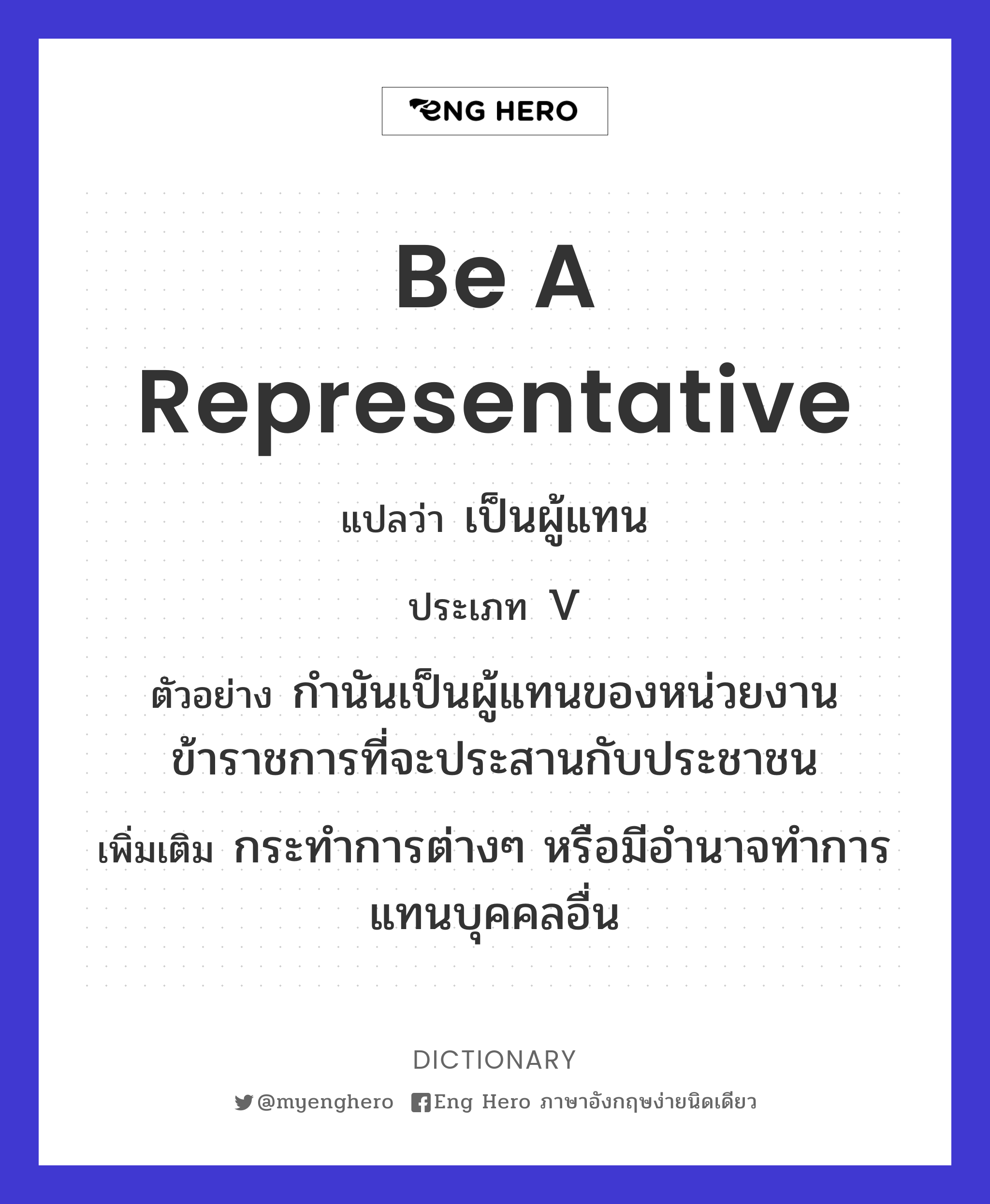 be a representative