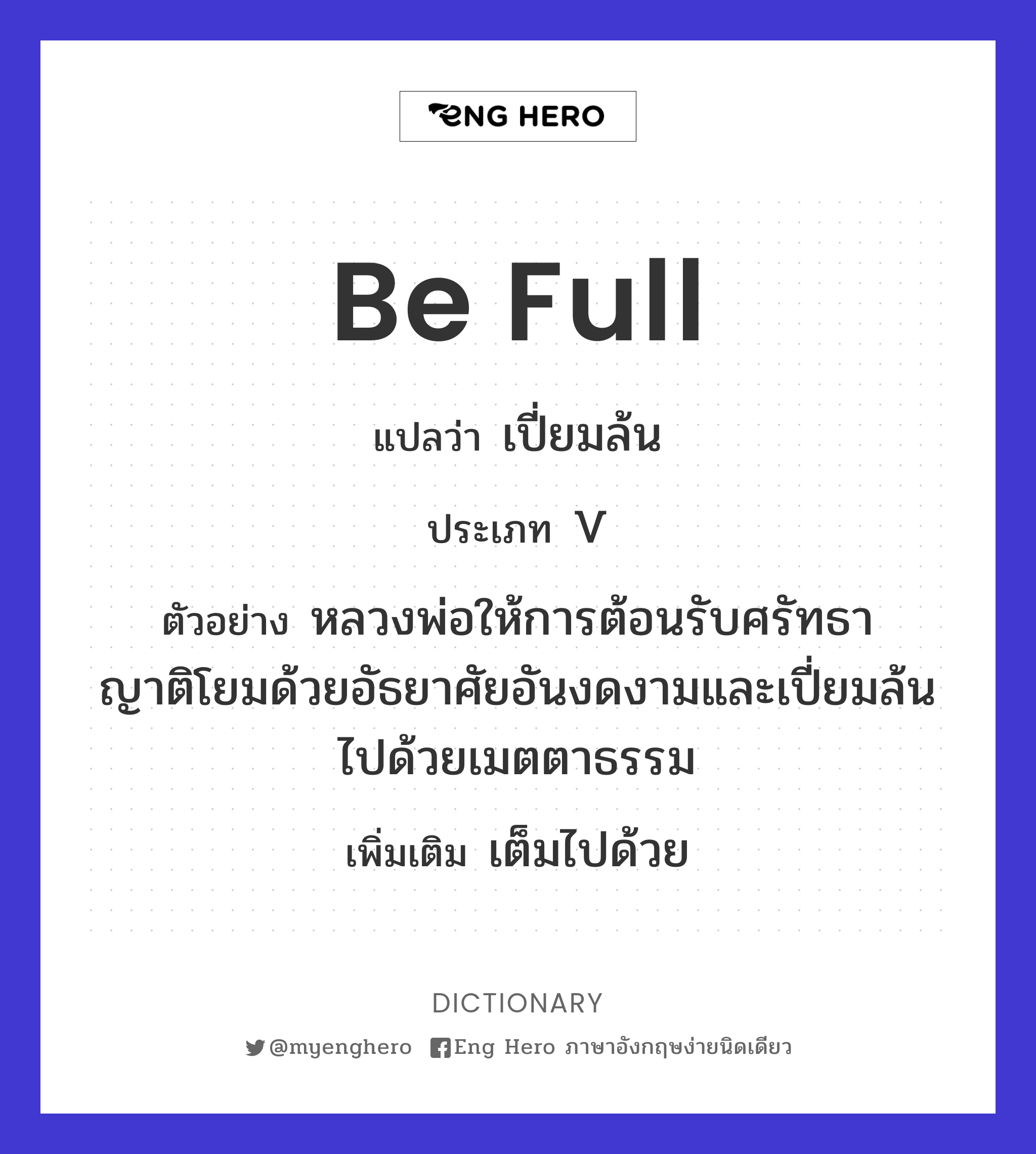 be full