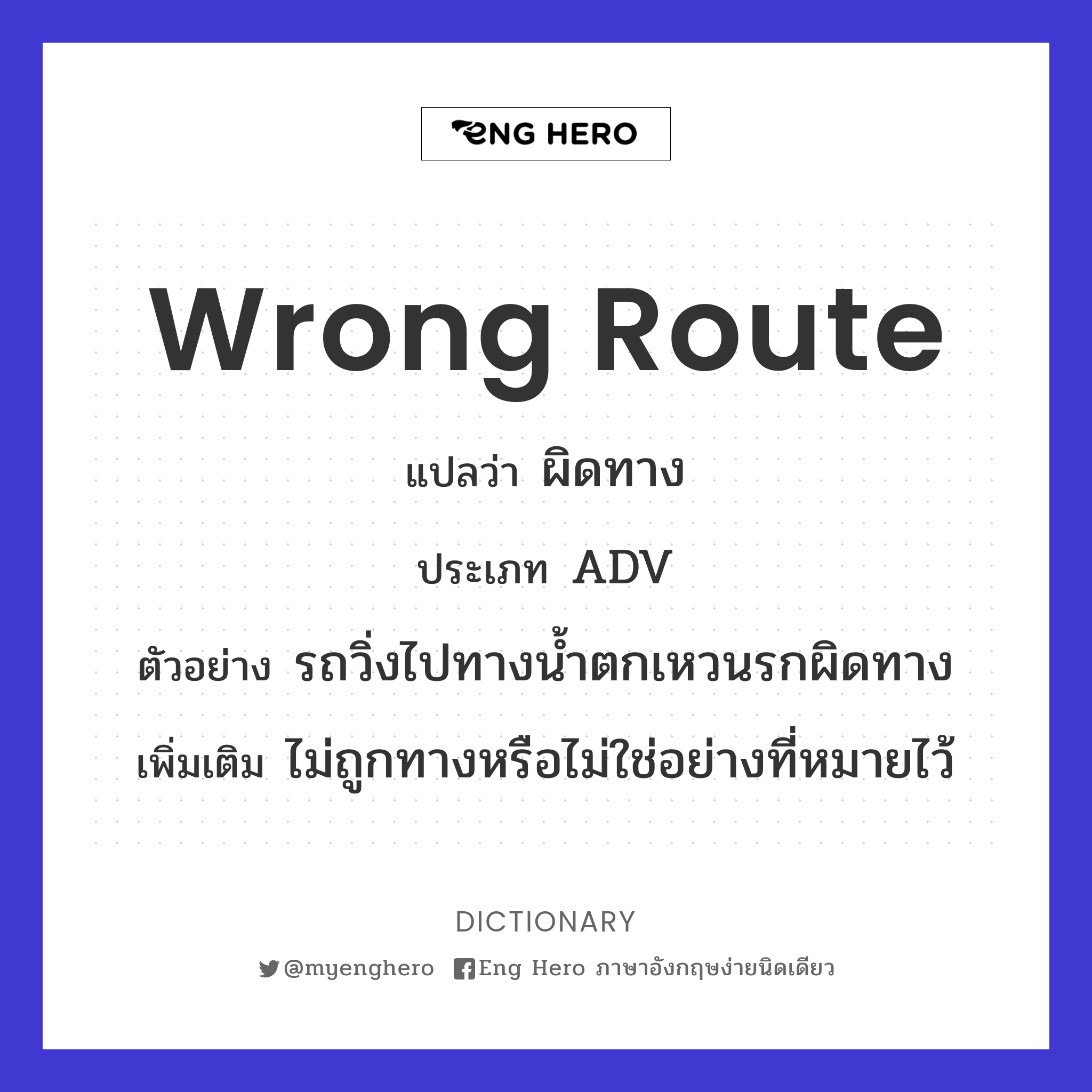 wrong route
