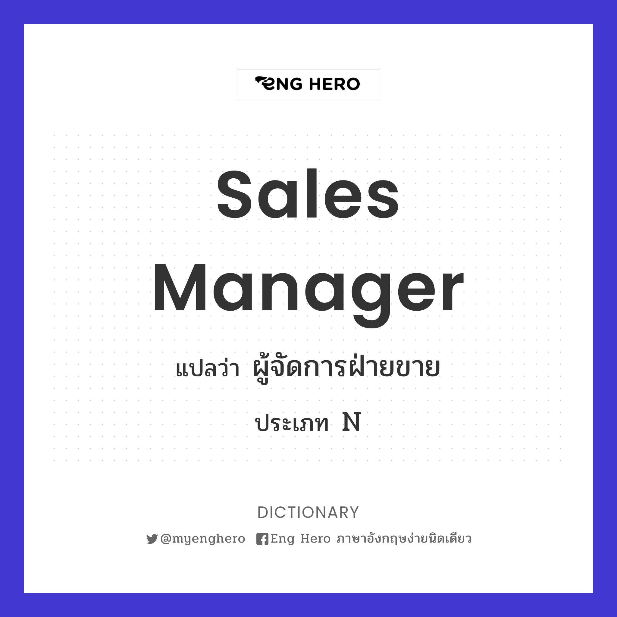 sales manager