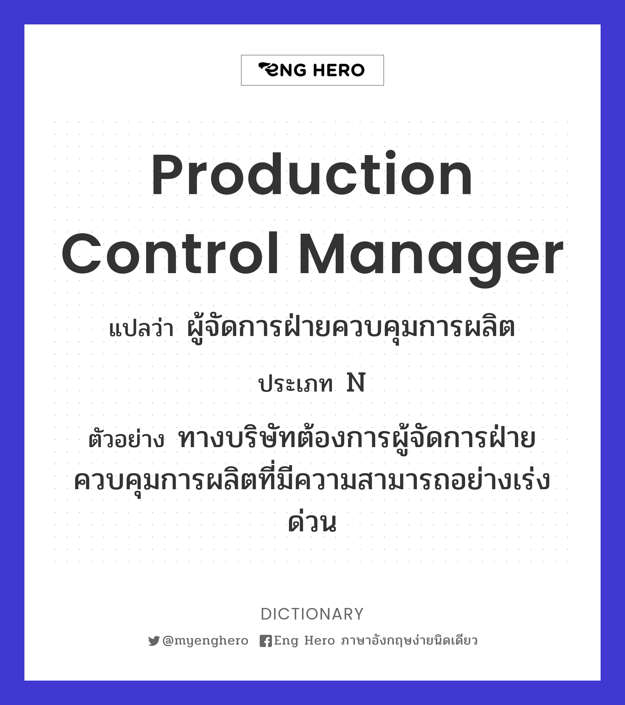 production control manager