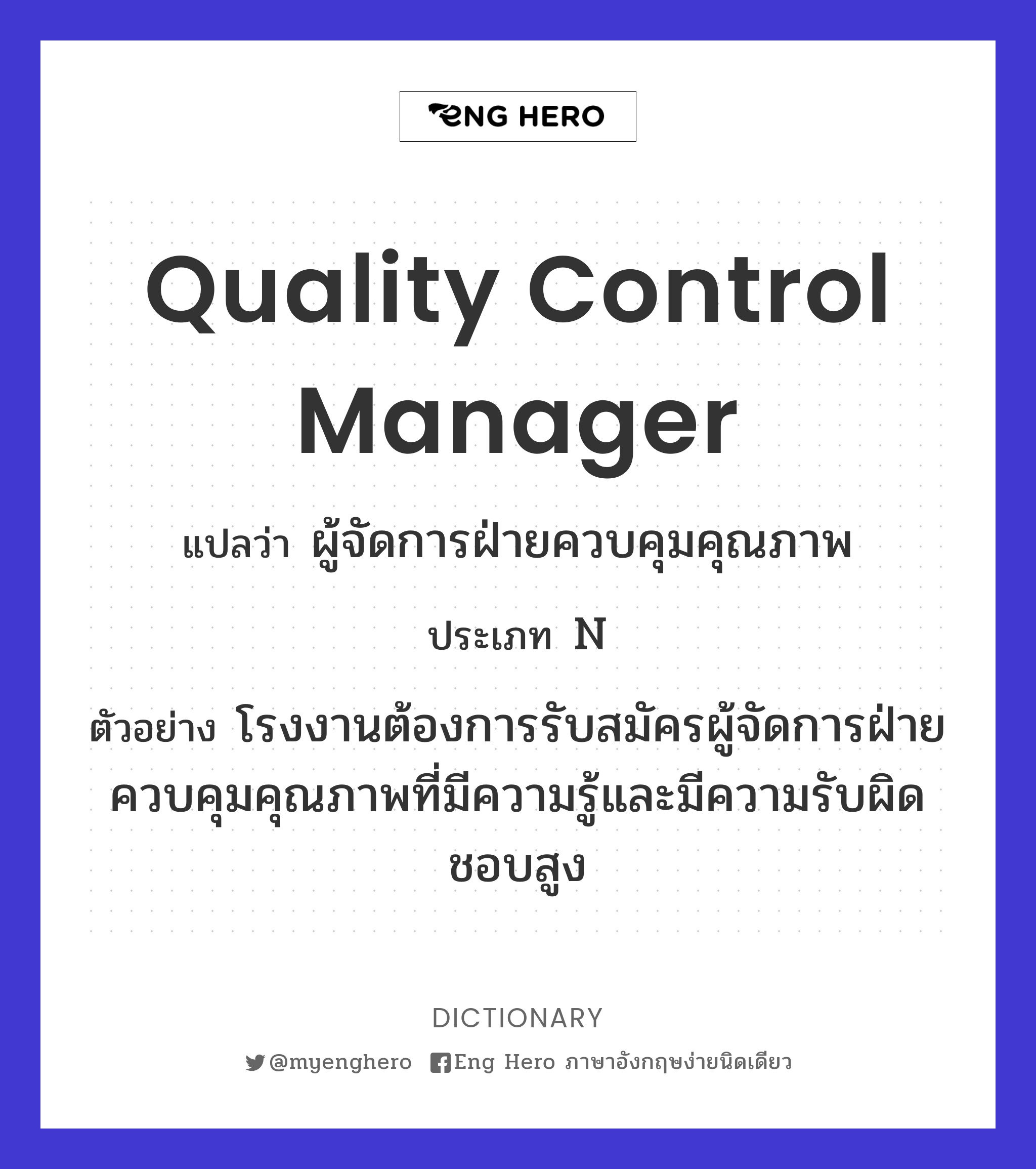 quality control manager