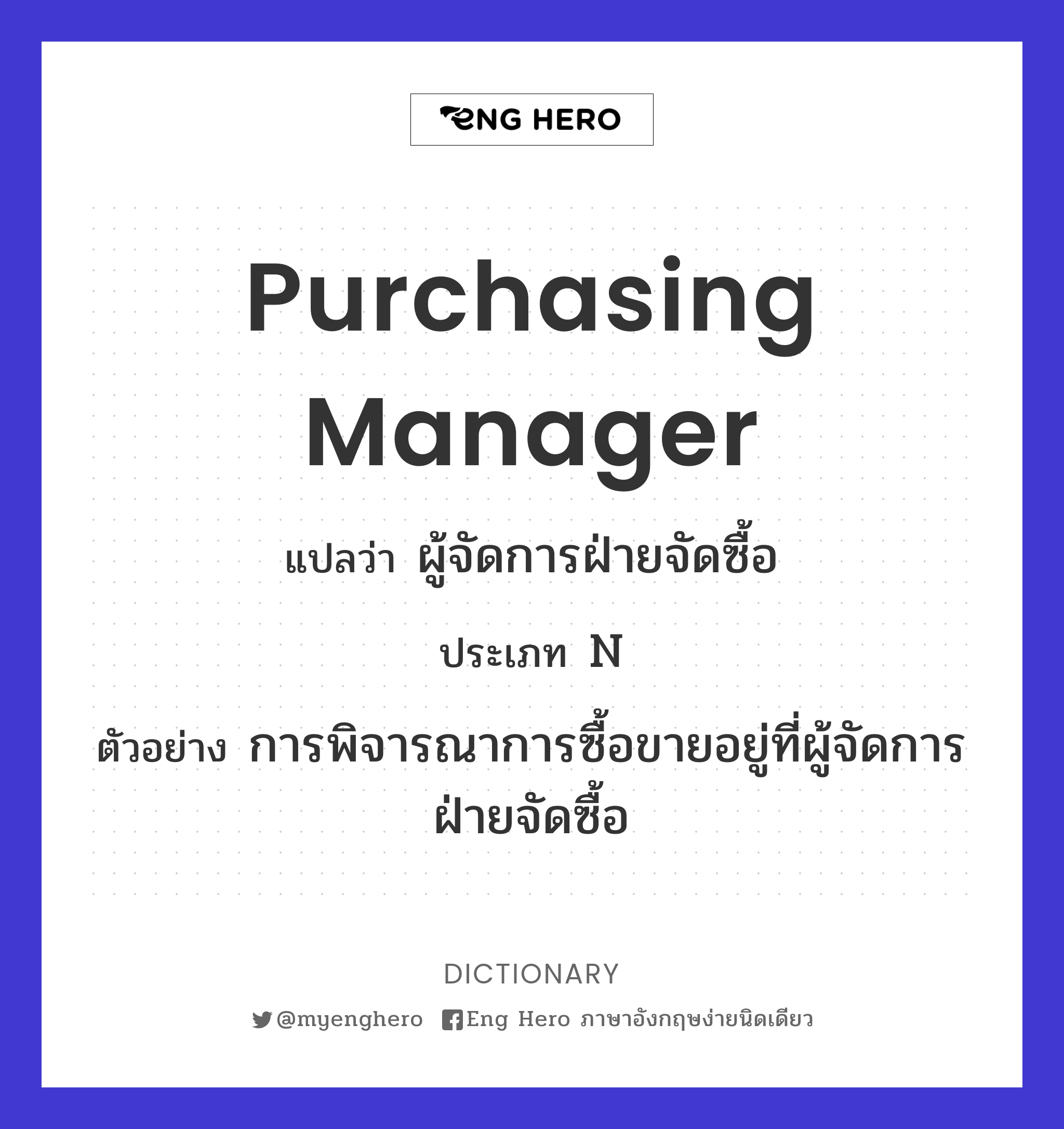 purchasing manager