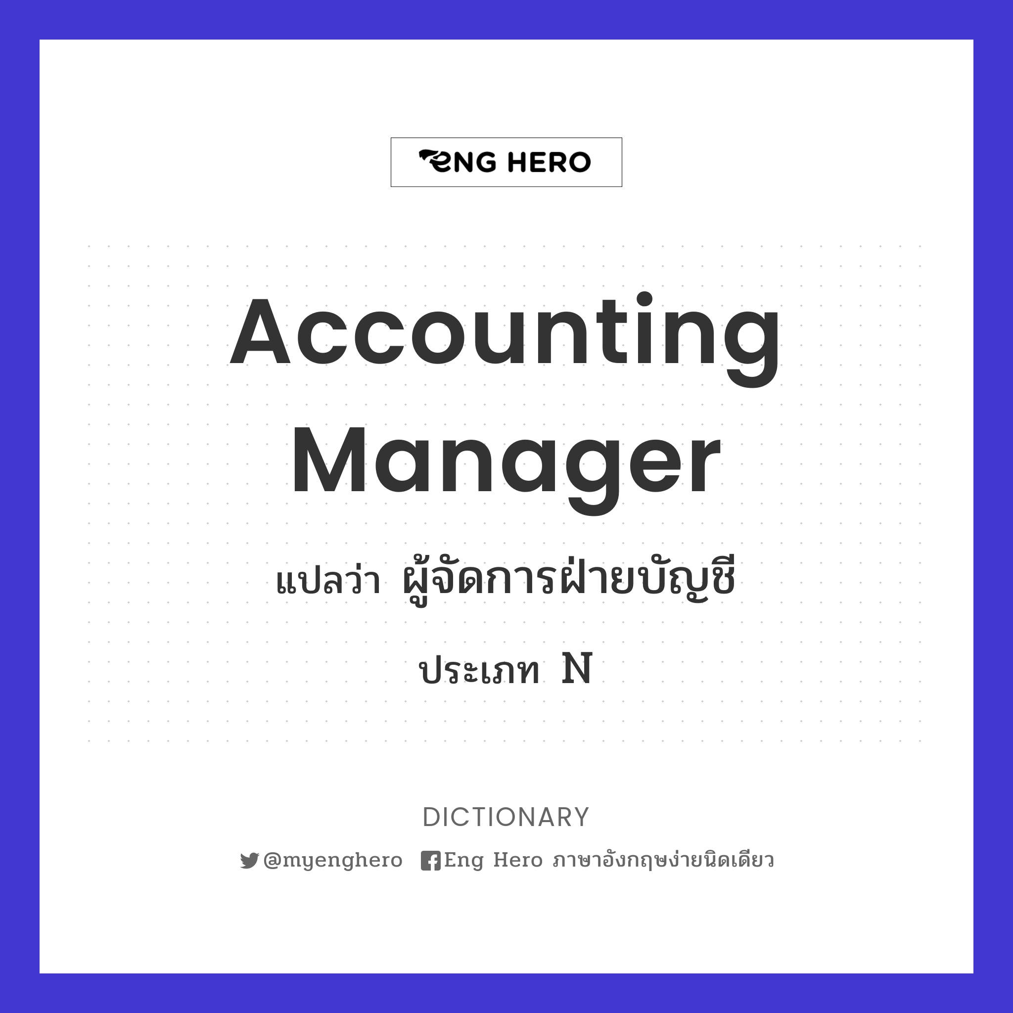 accounting manager