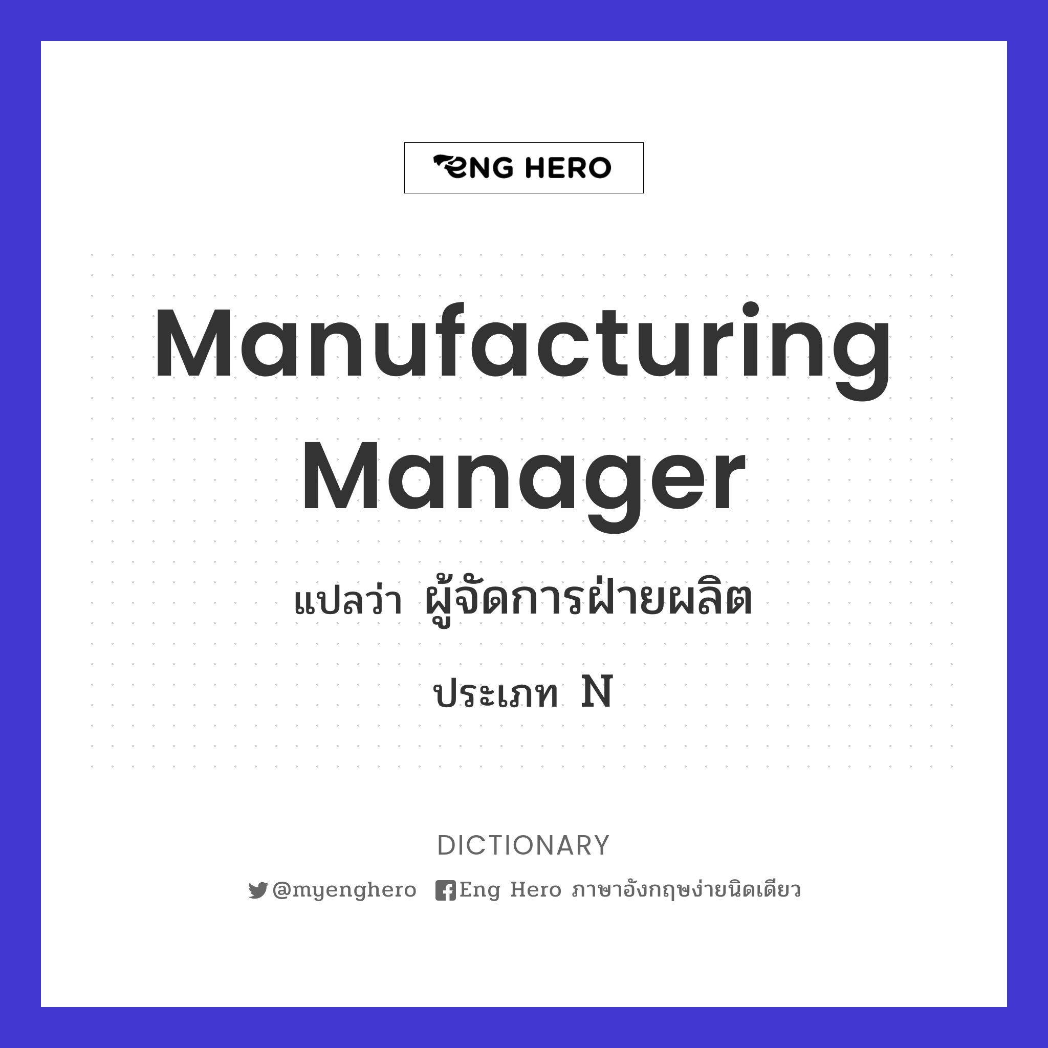 manufacturing manager