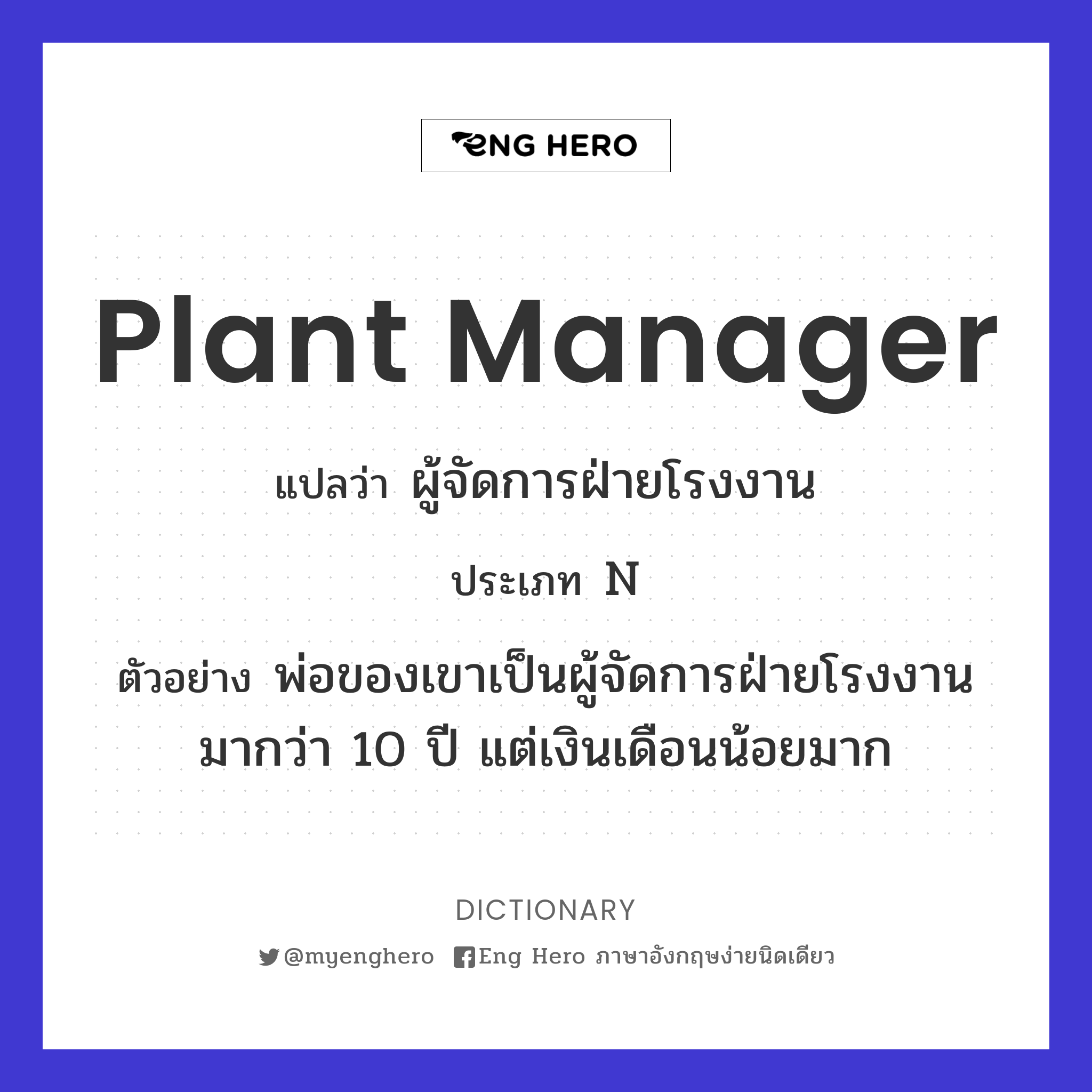 plant manager
