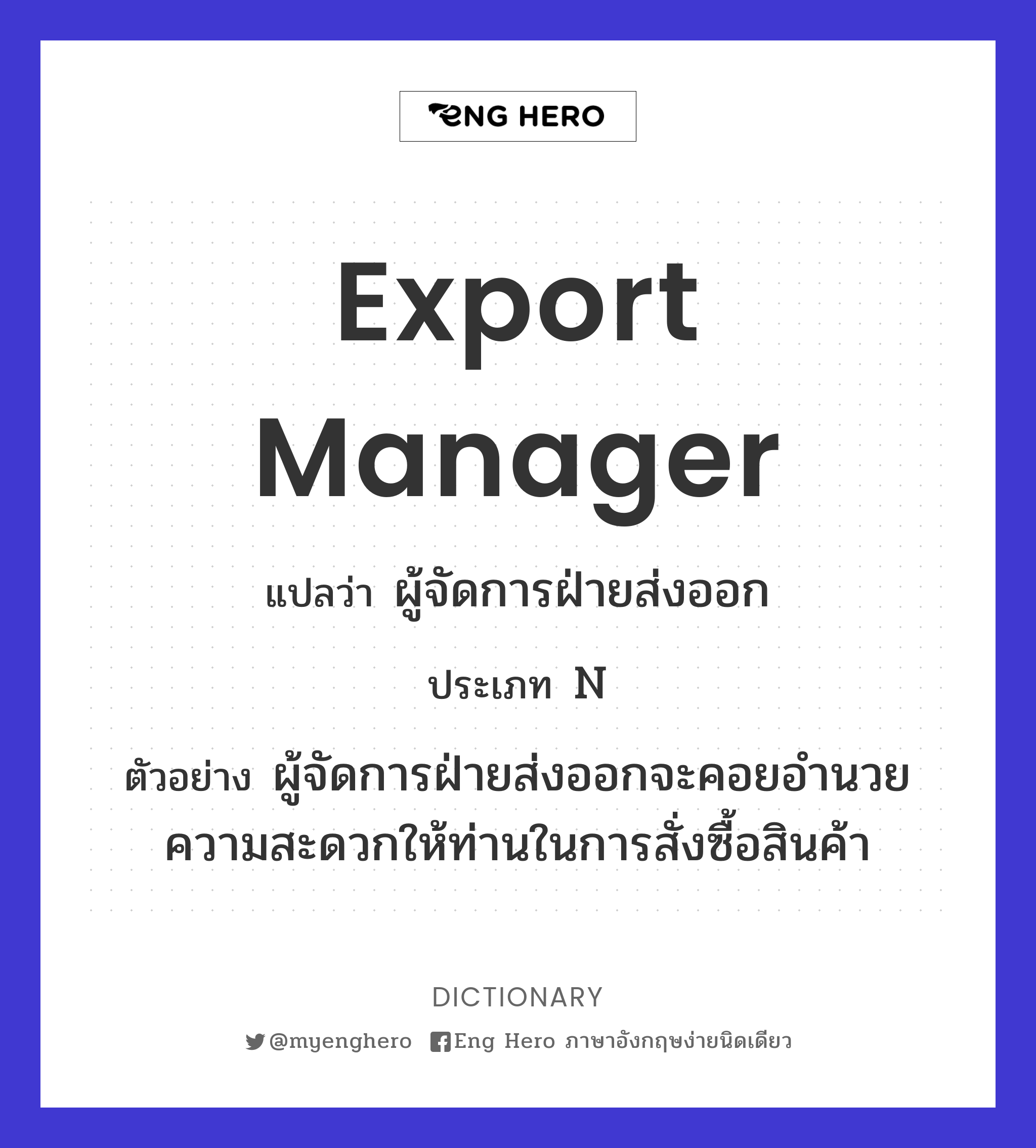 export manager