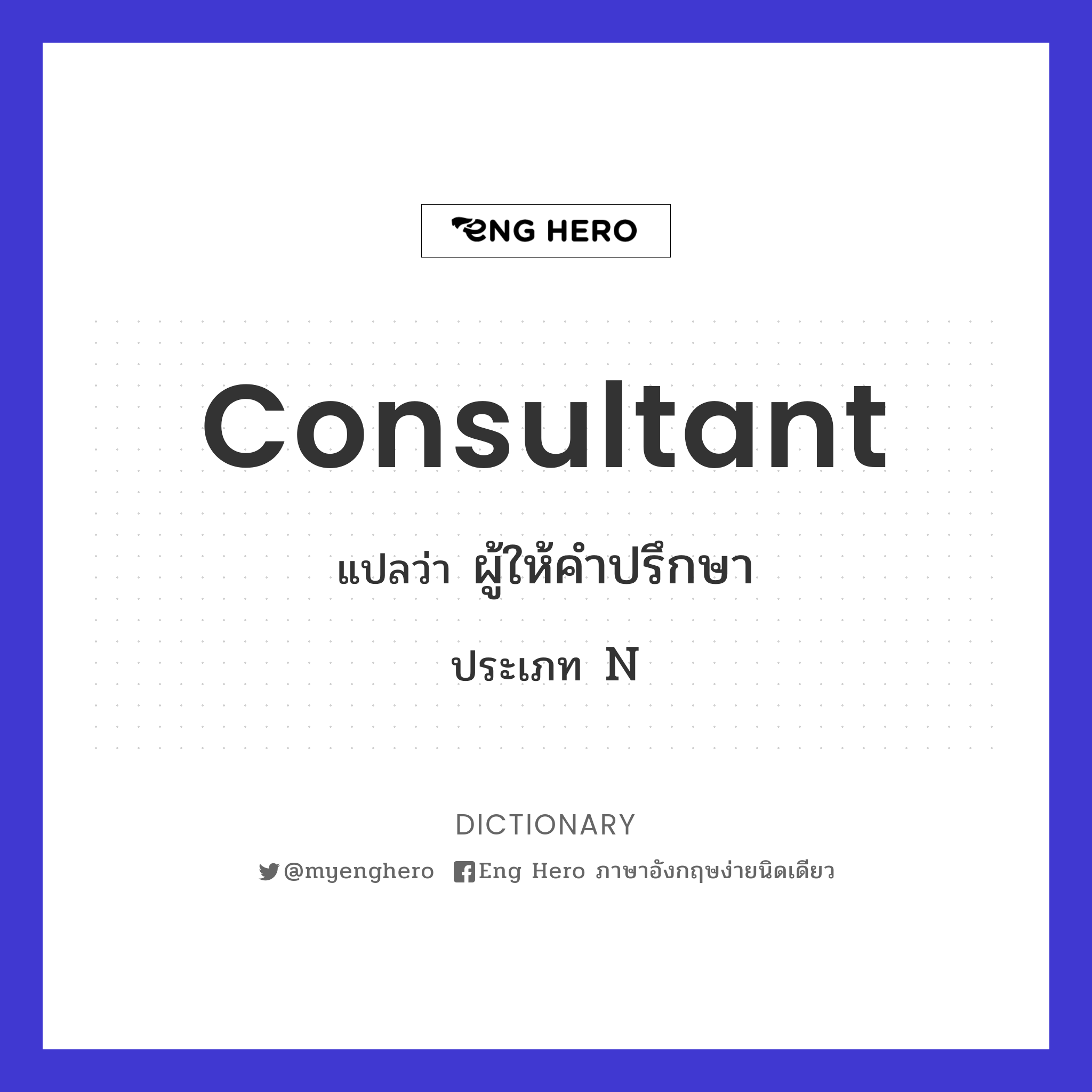 consultant