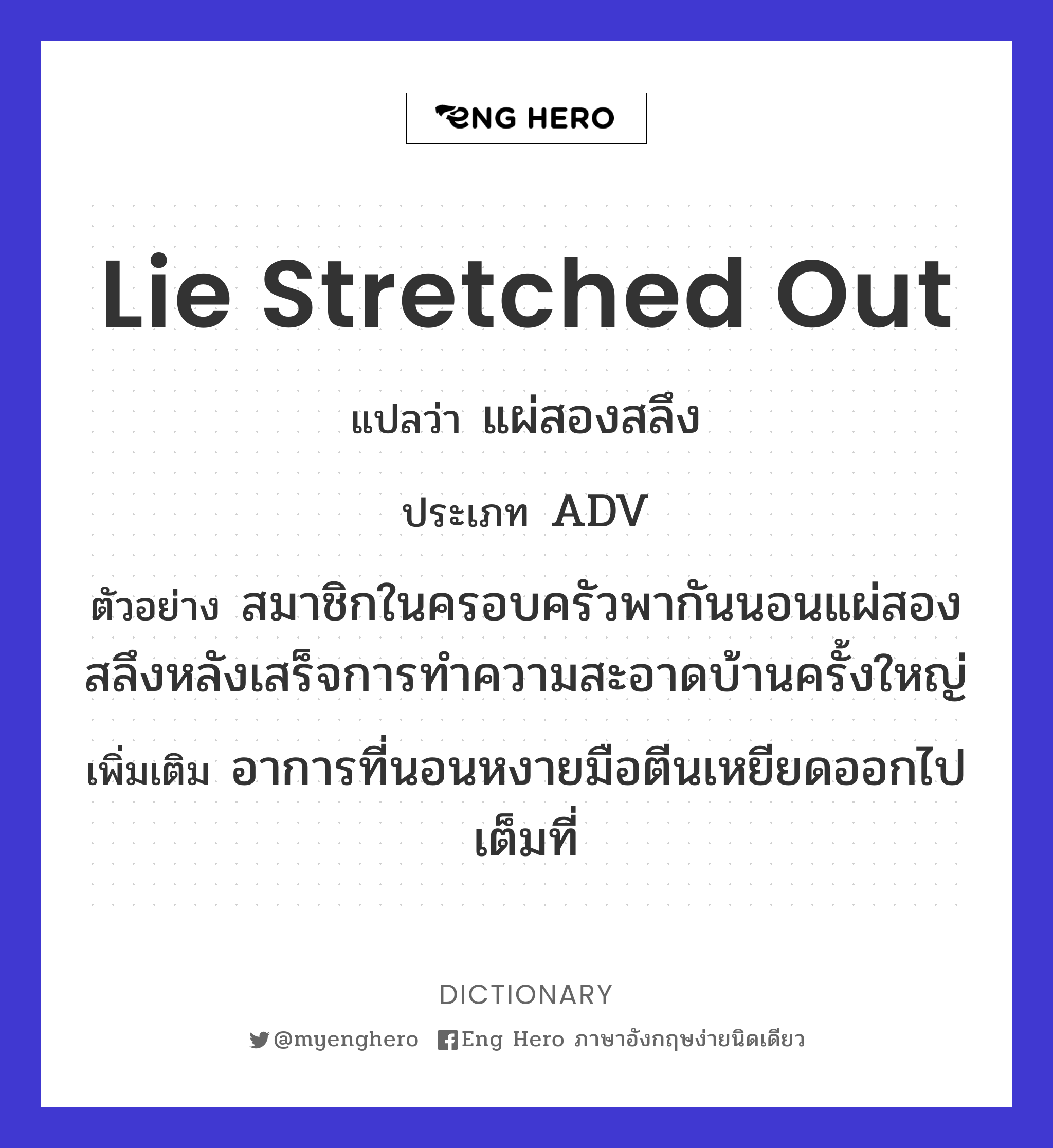 lie stretched out