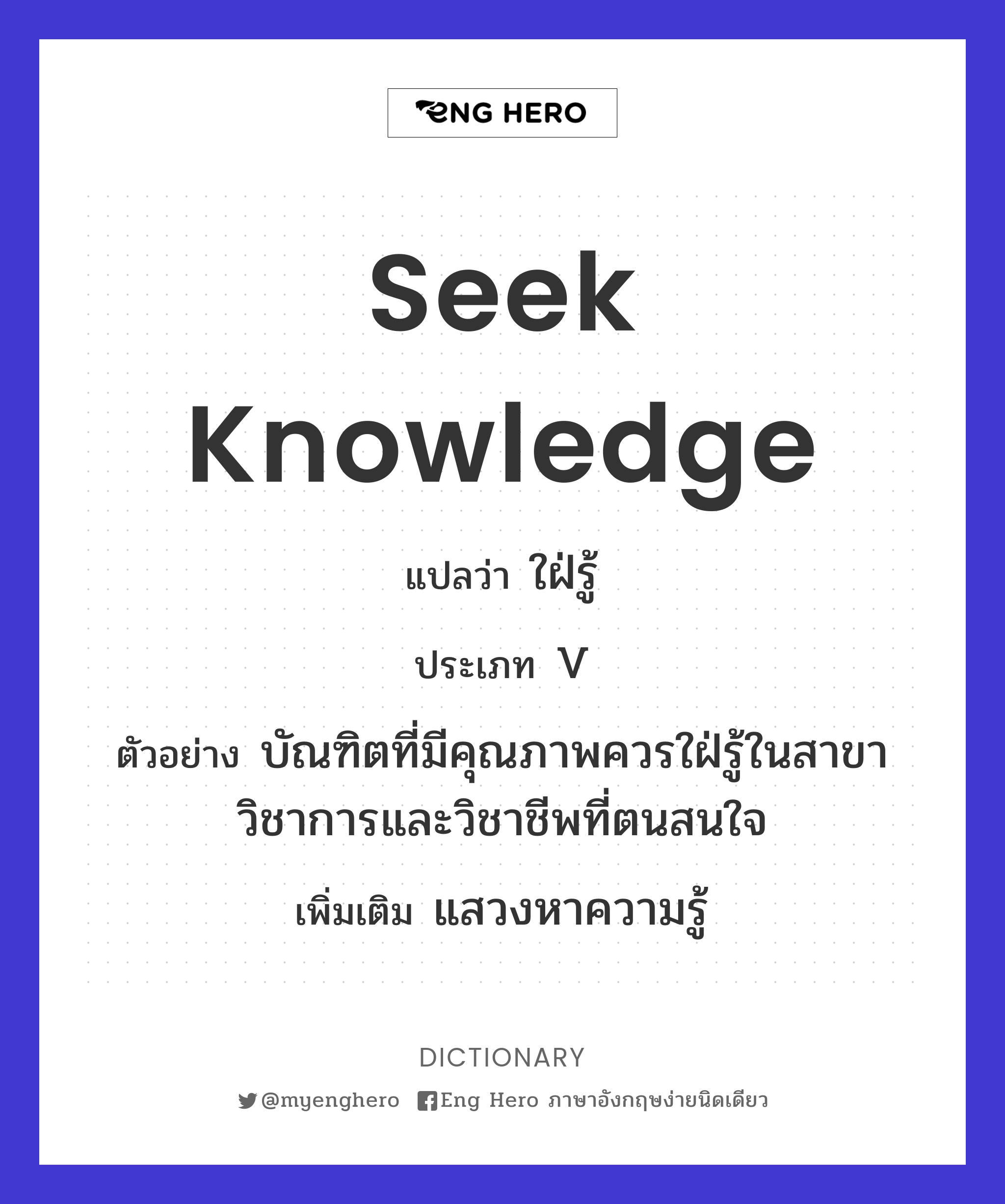 seek knowledge