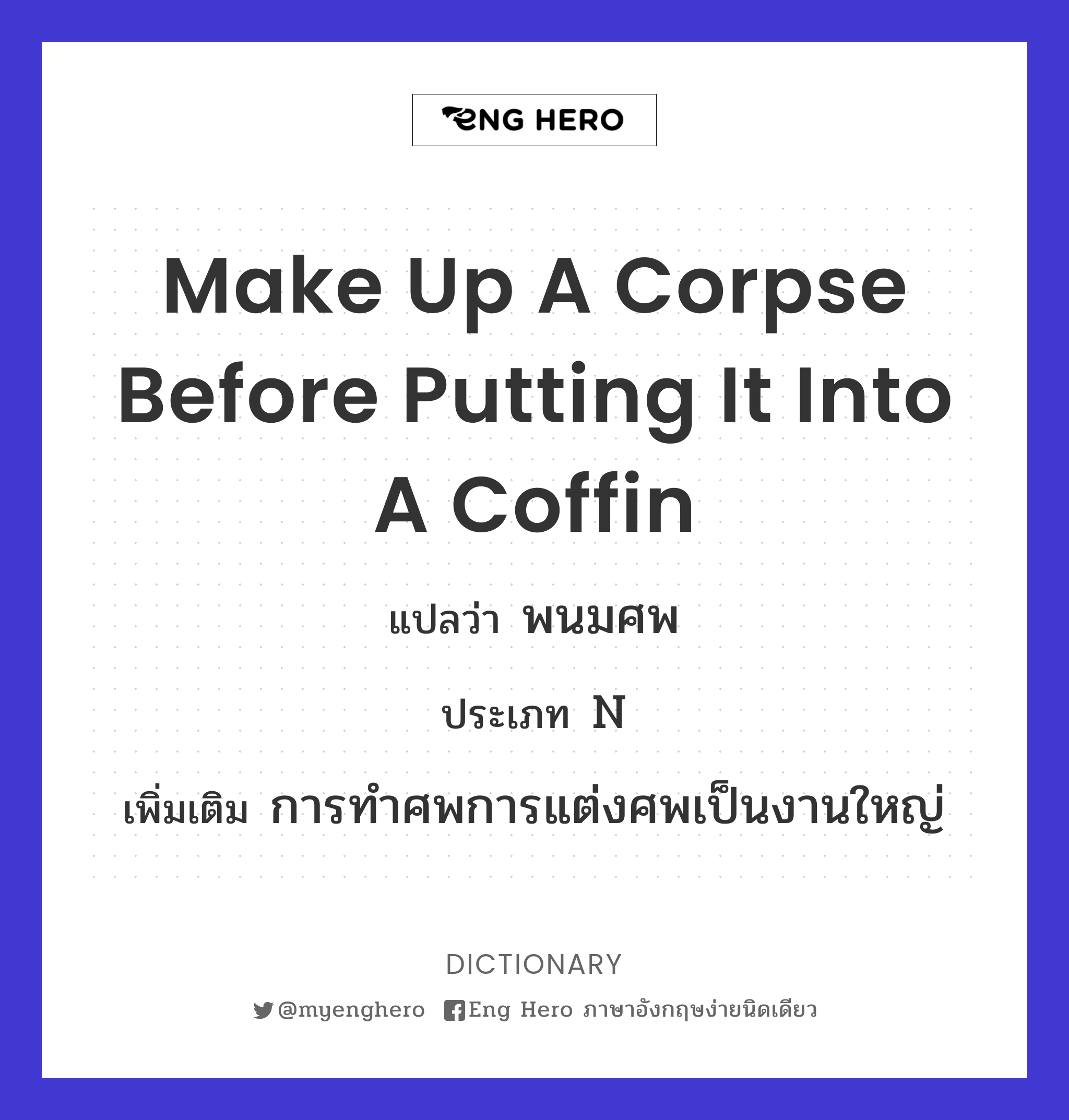 make up a corpse before putting it into a coffin
