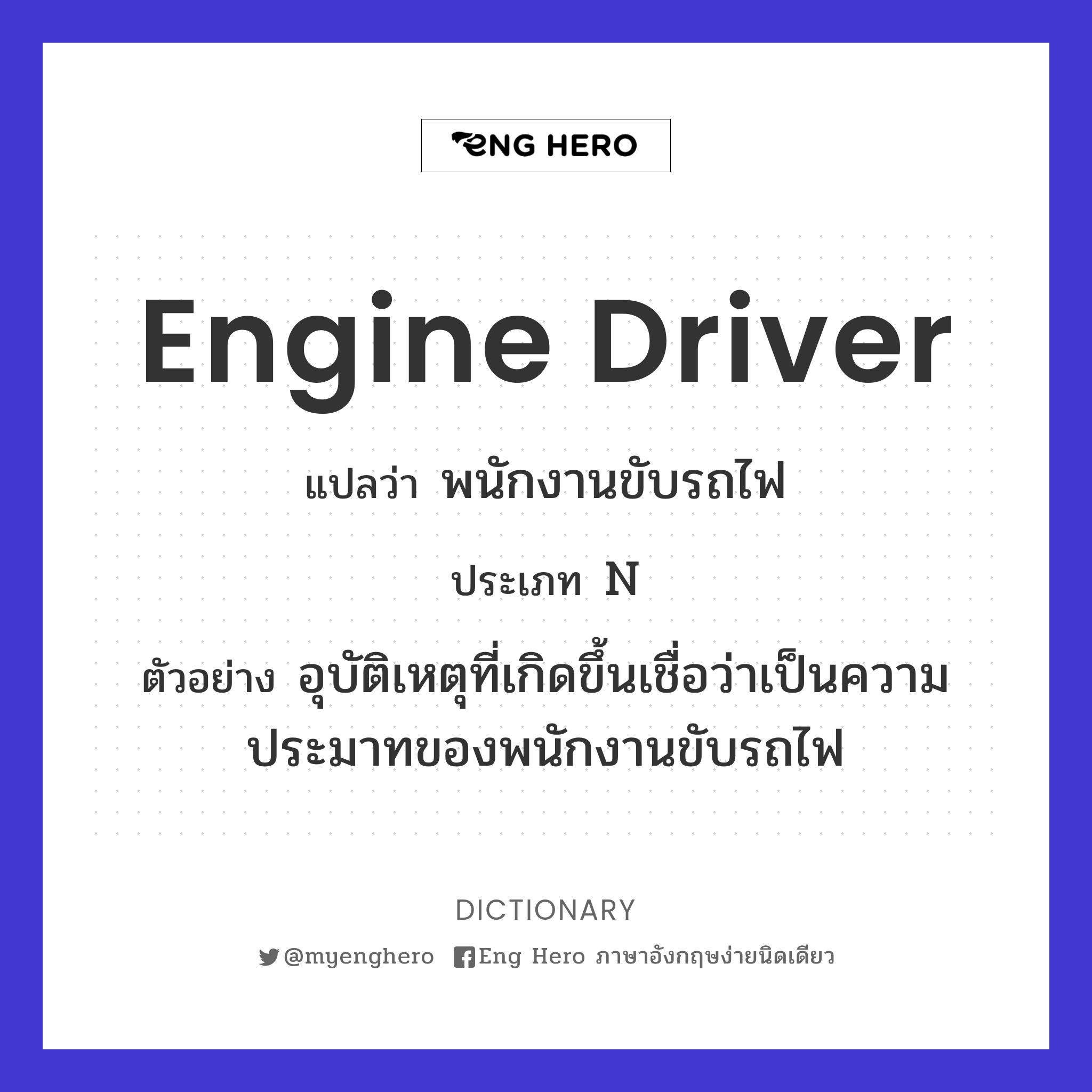 engine driver