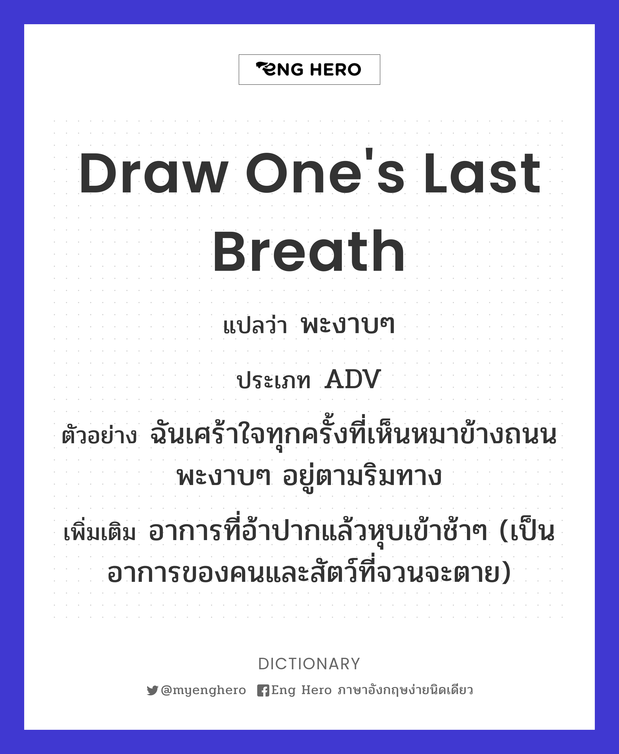 draw one's last breath