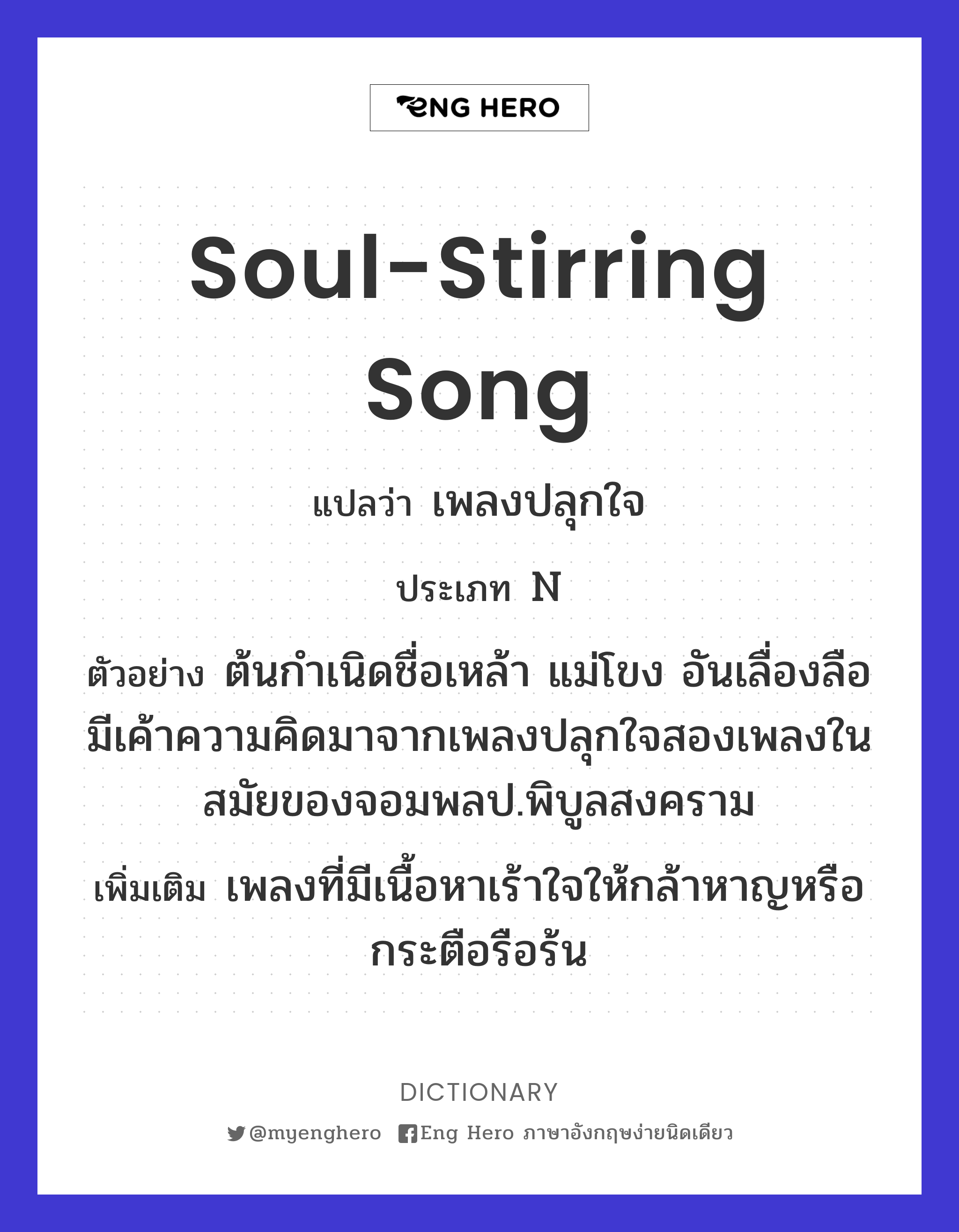 soul-stirring song