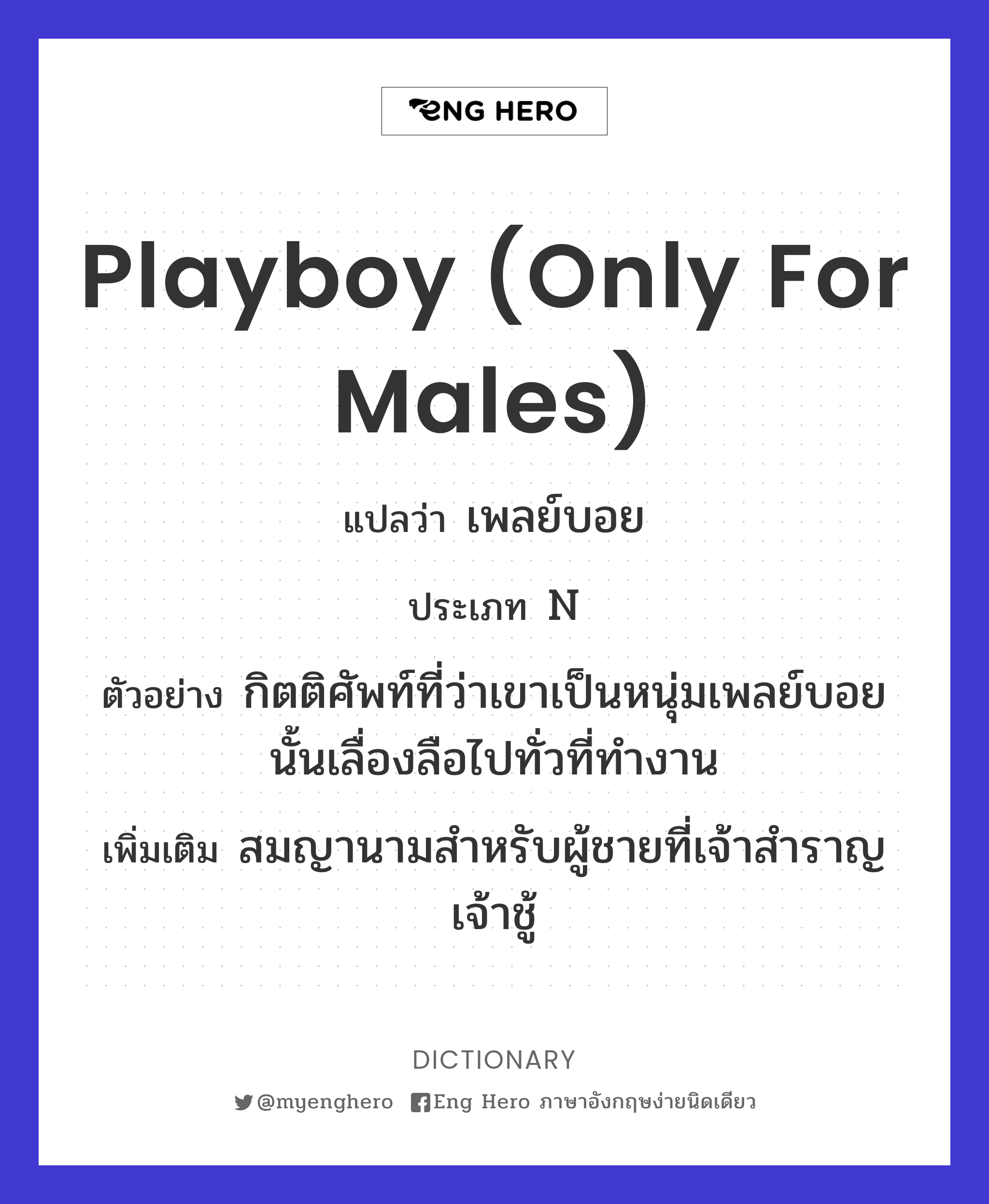 playboy (only for males)
