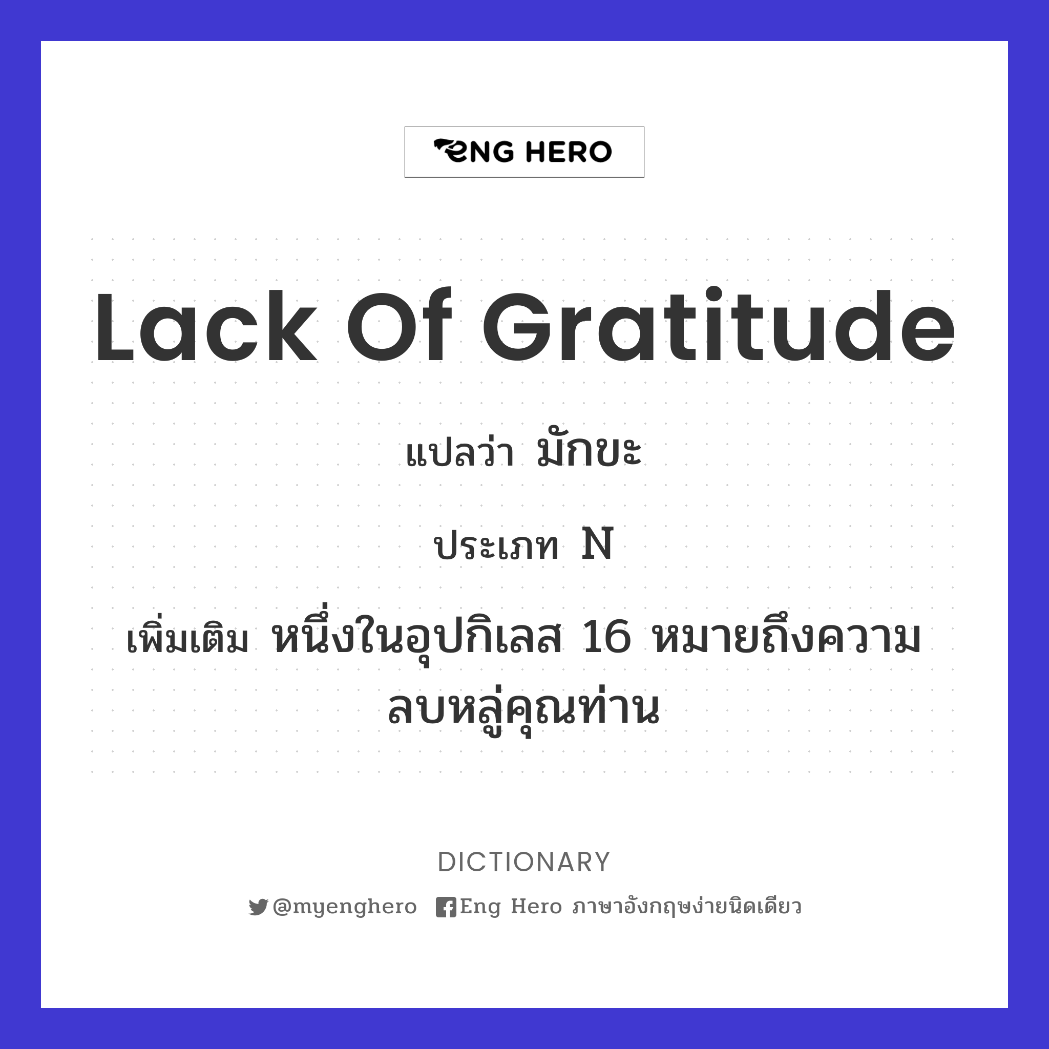 lack of gratitude