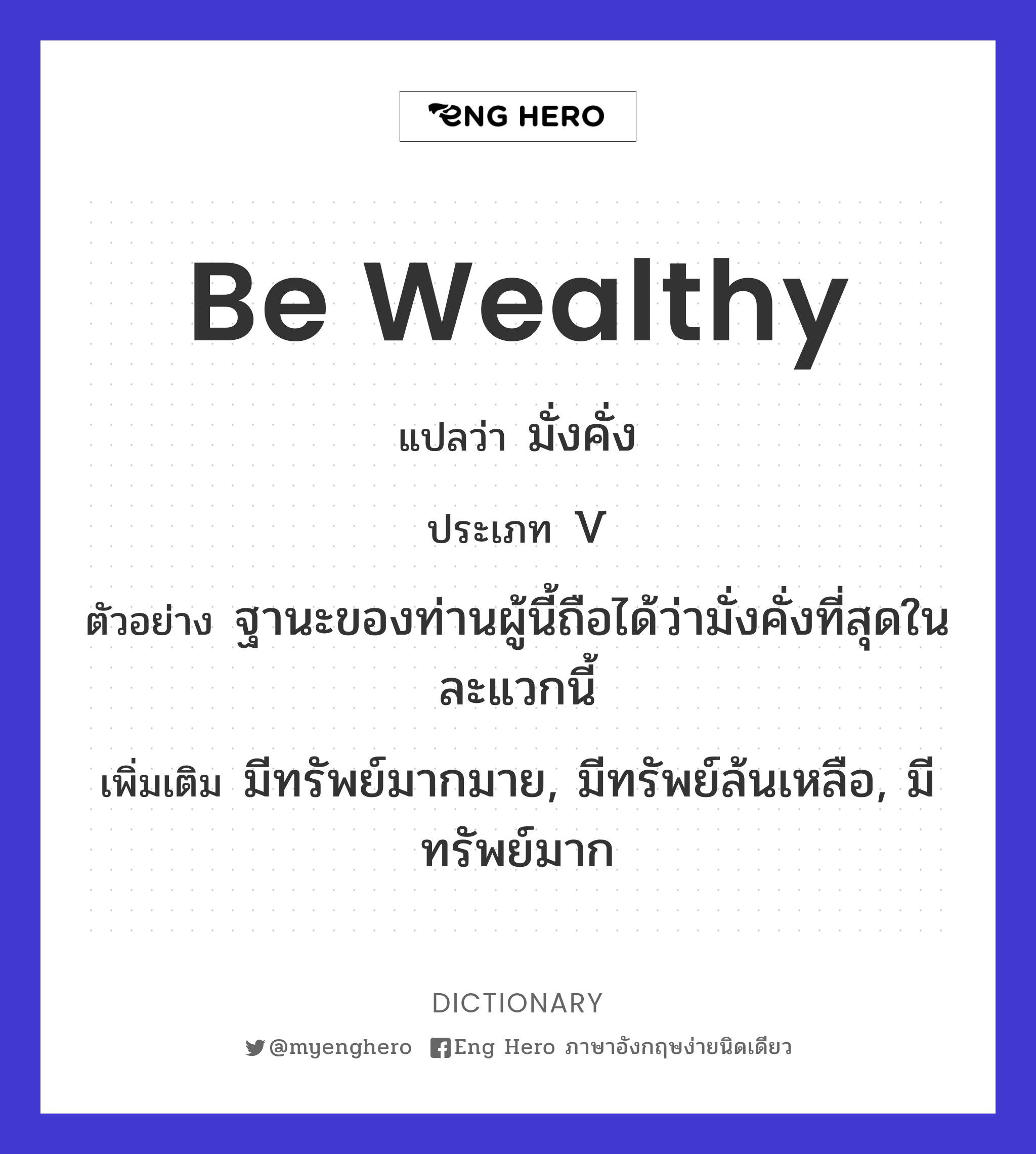 be wealthy