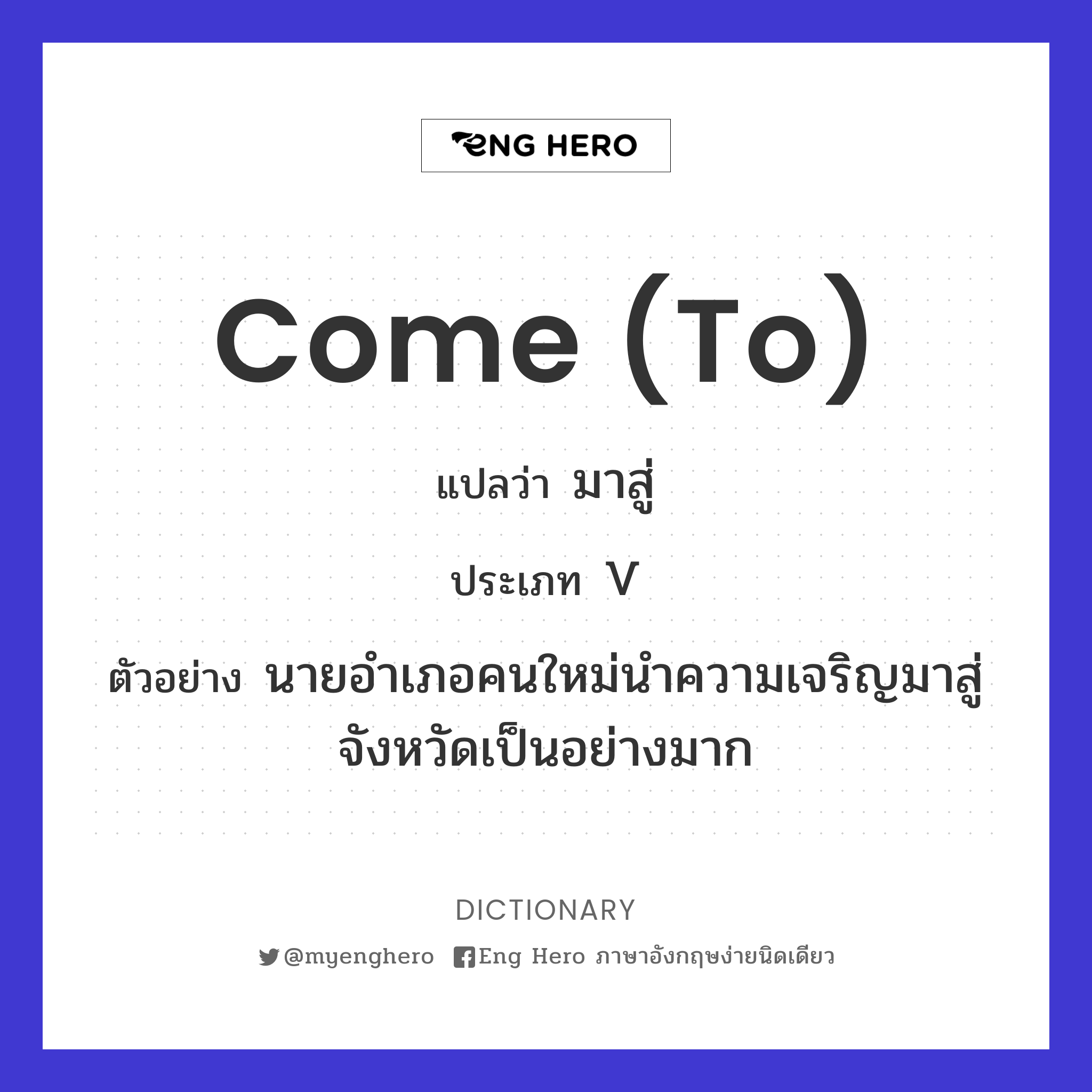come (to)
