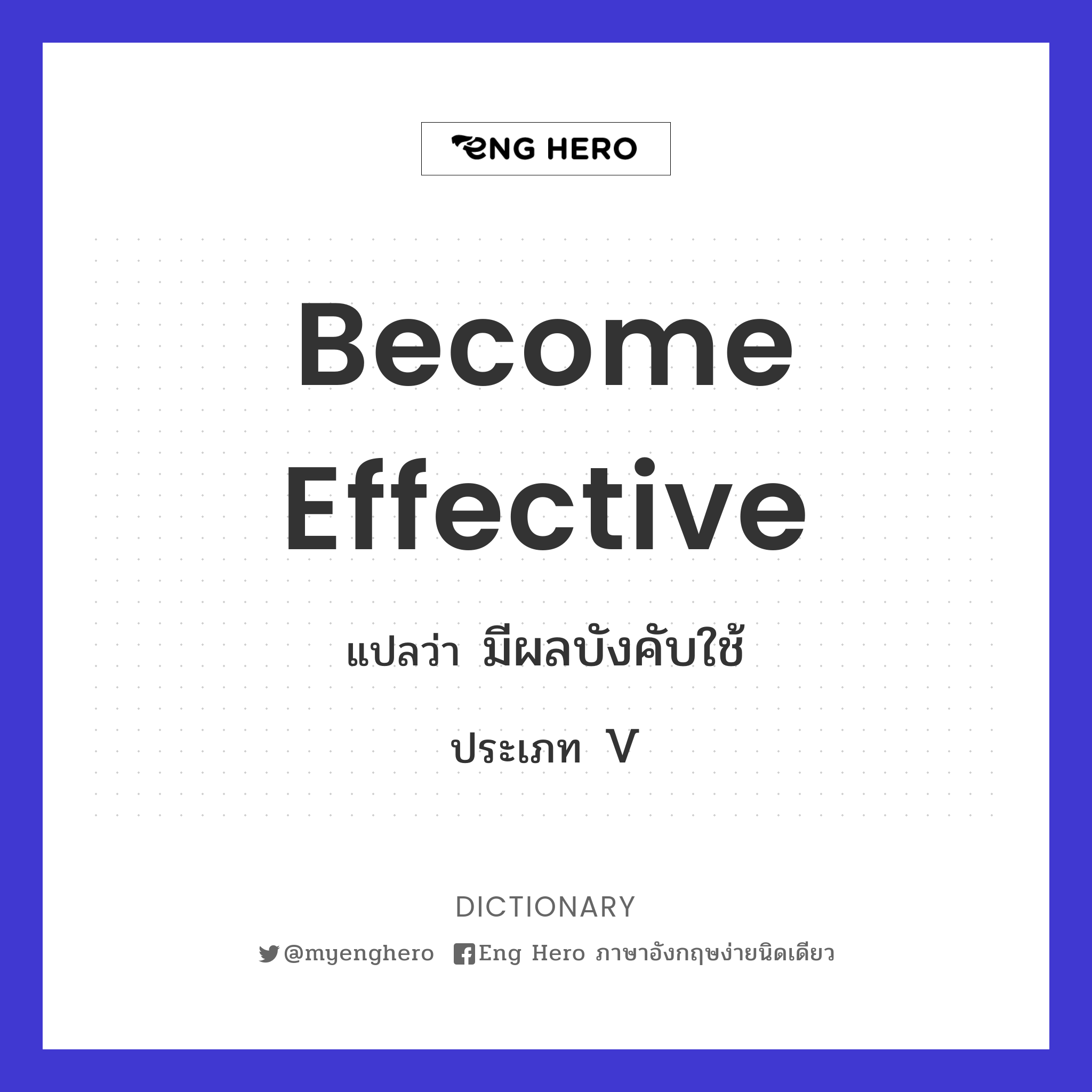 become effective