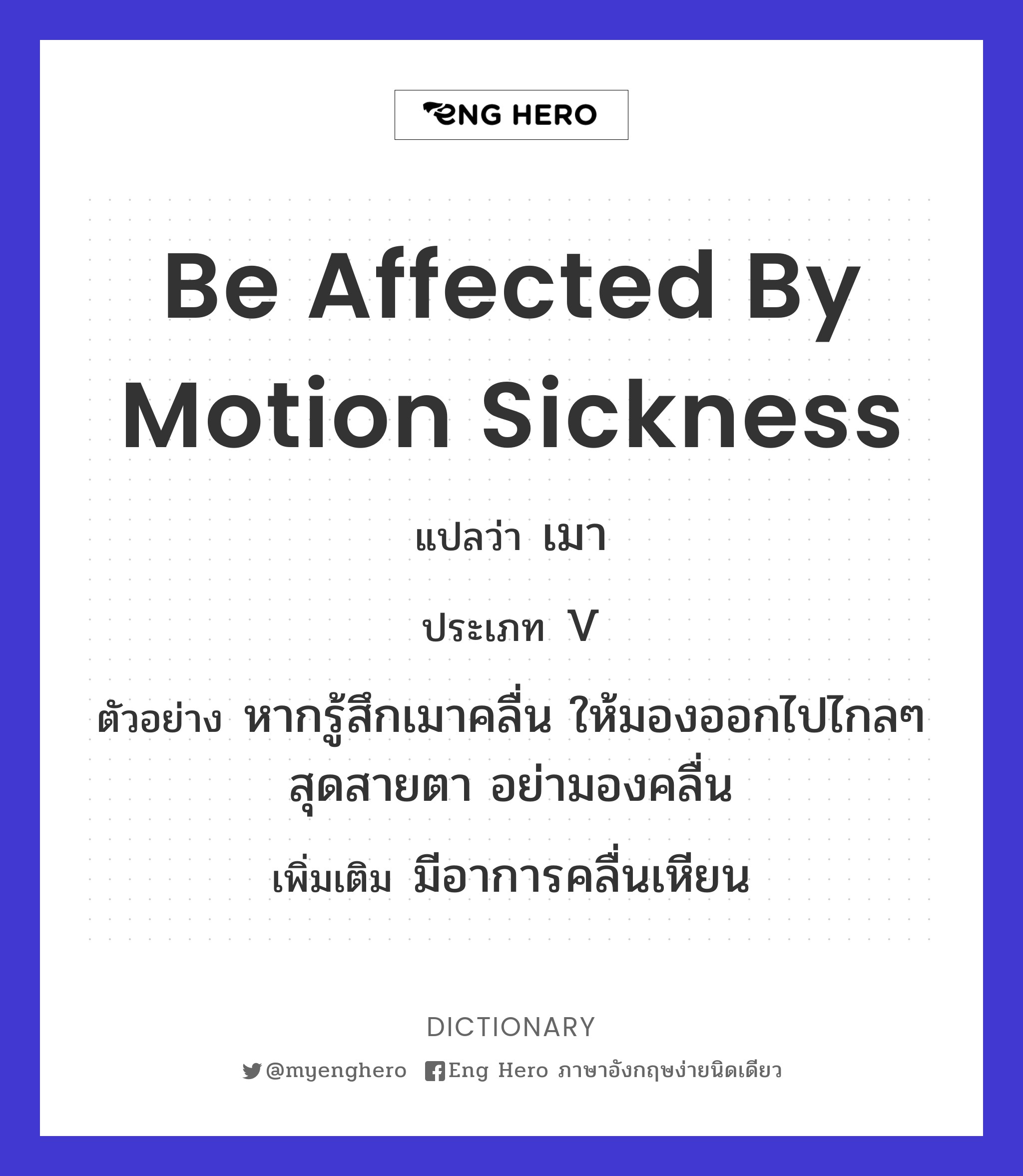 be affected by motion sickness