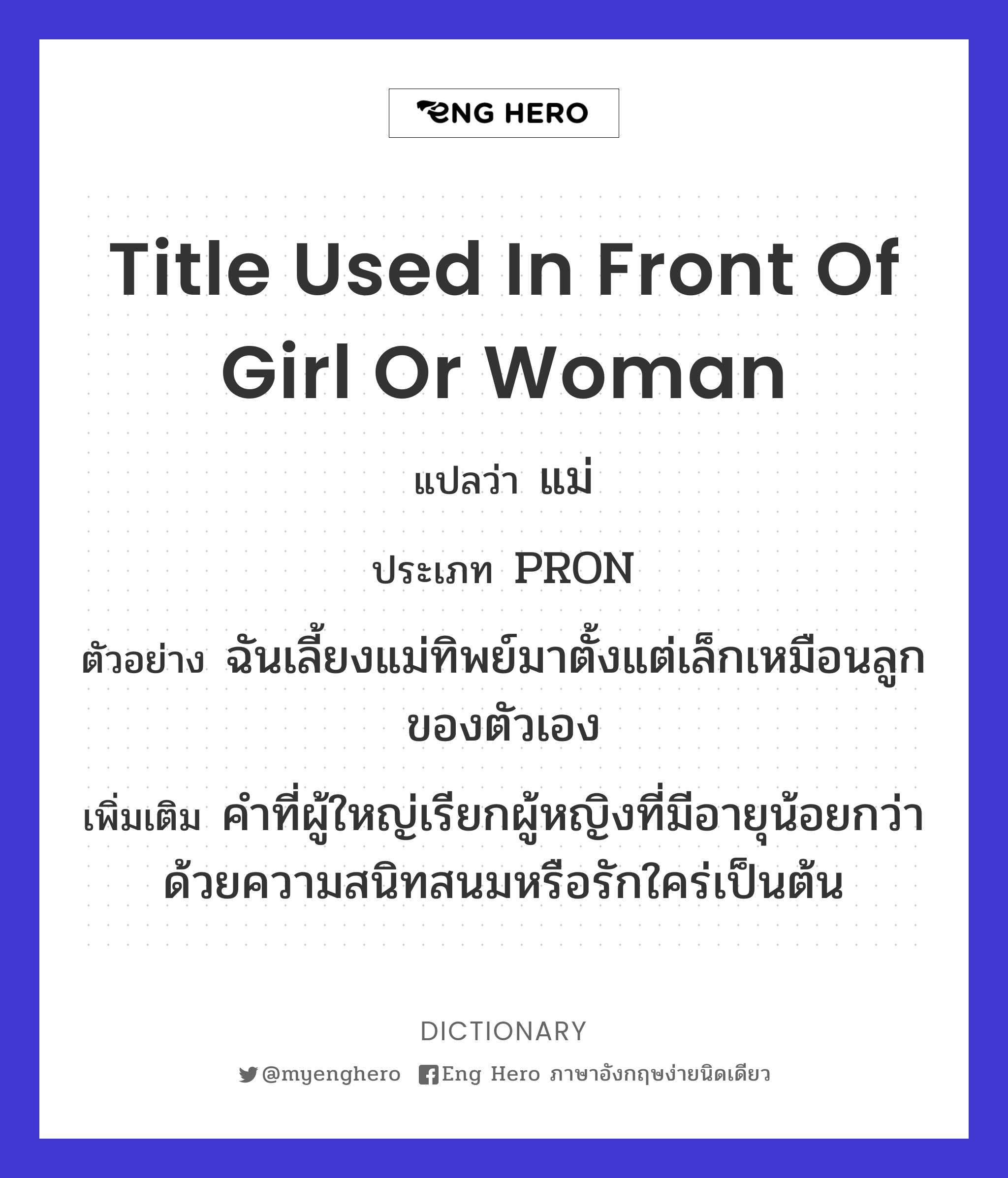title used in front of girl or woman