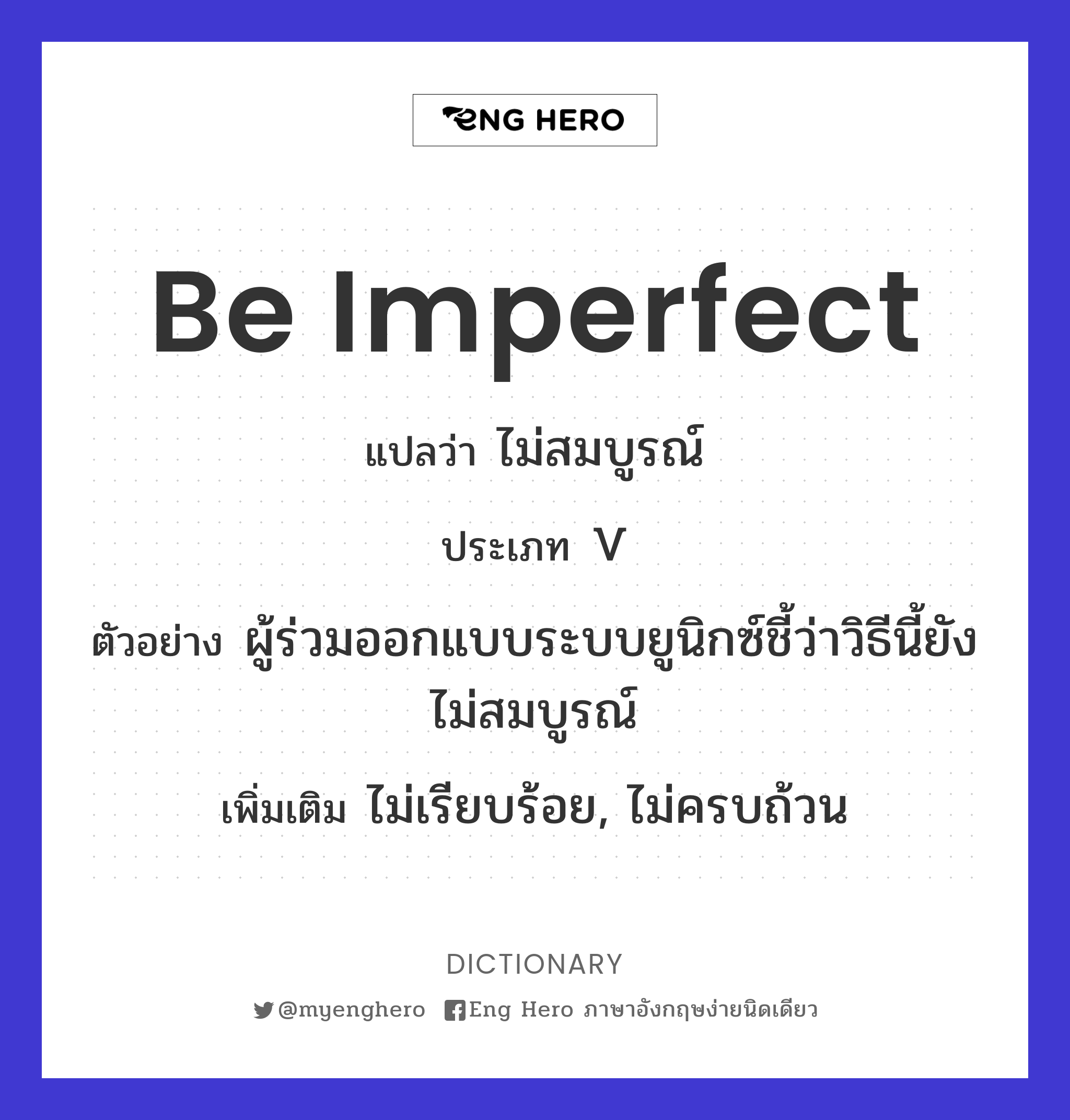 be imperfect