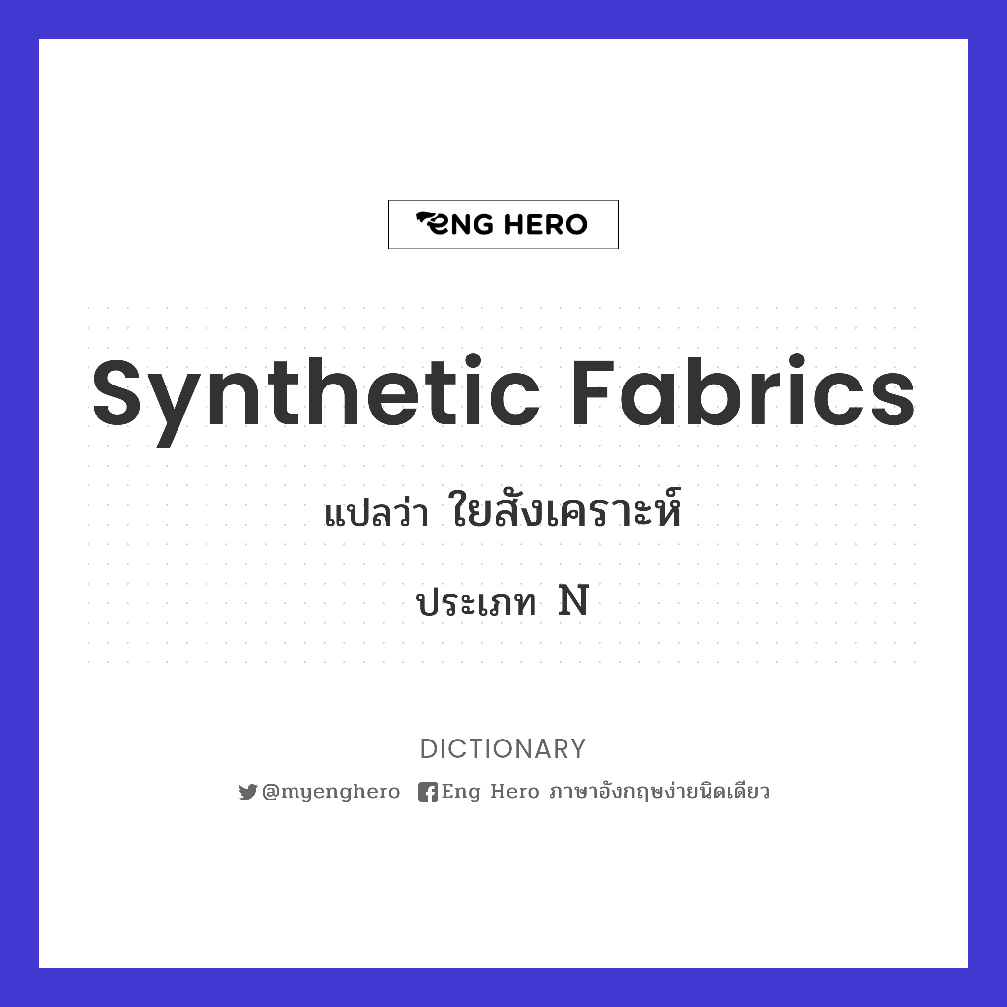 synthetic fabrics