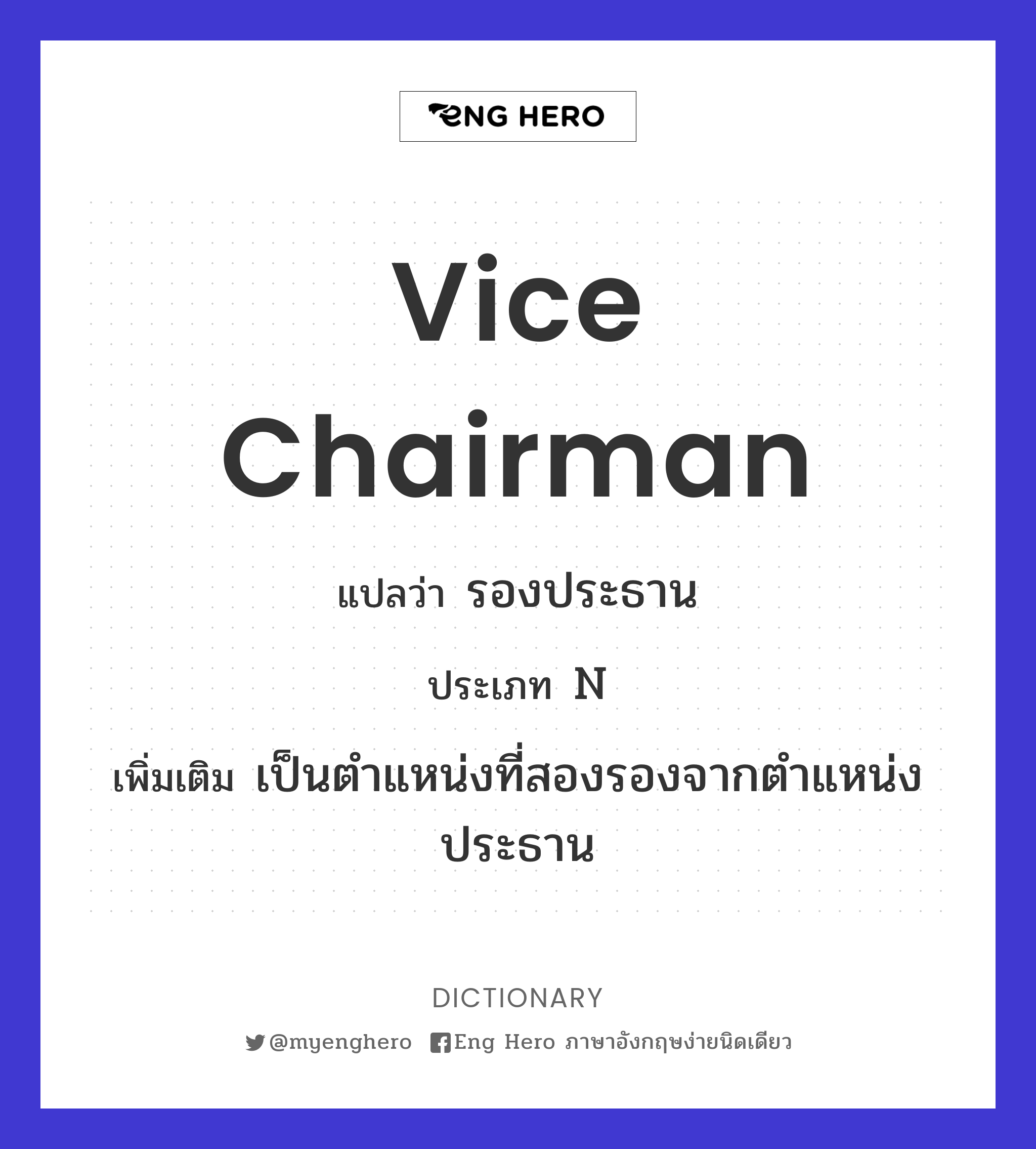 vice chairman