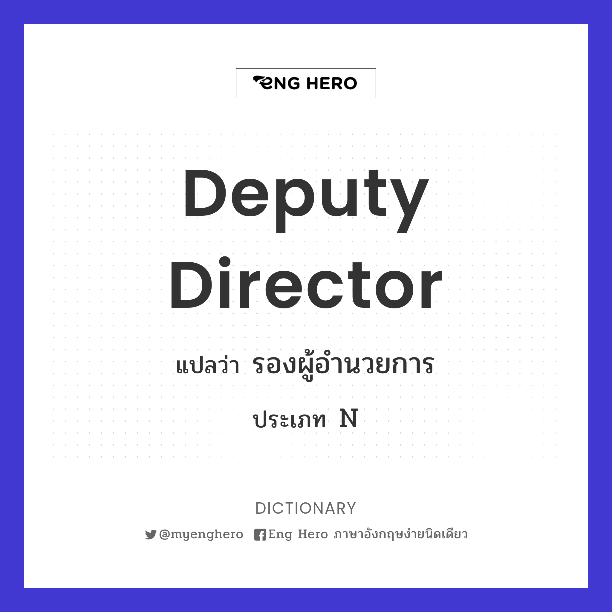 deputy director