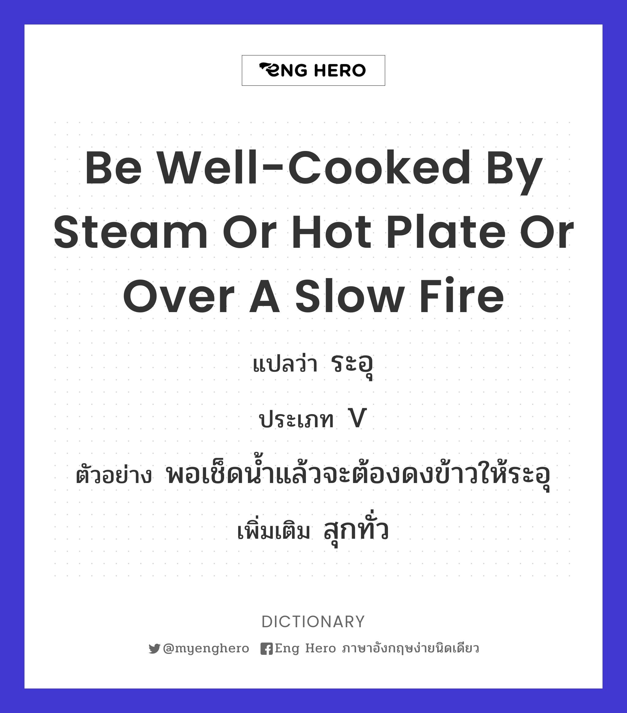 be well-cooked by steam or hot plate or over a slow fire