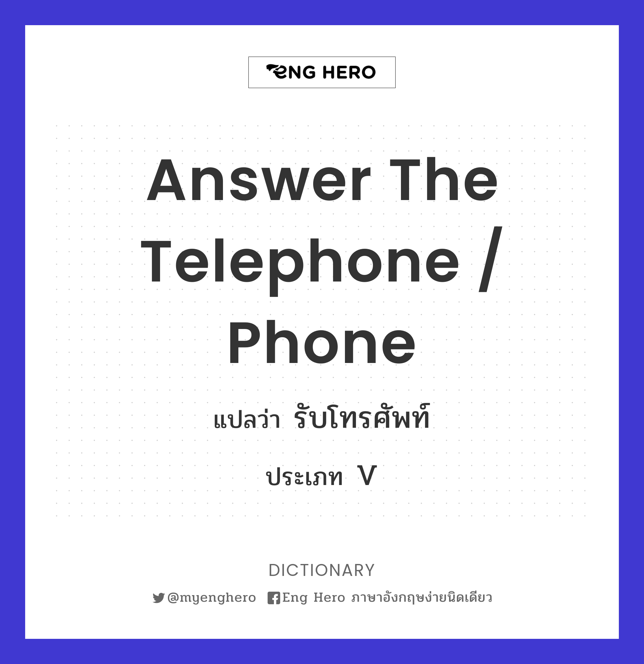 answer the telephone / phone