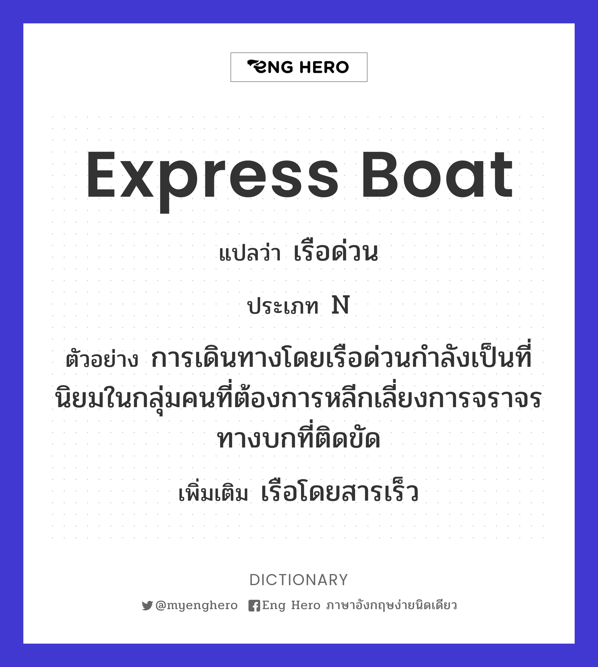express boat