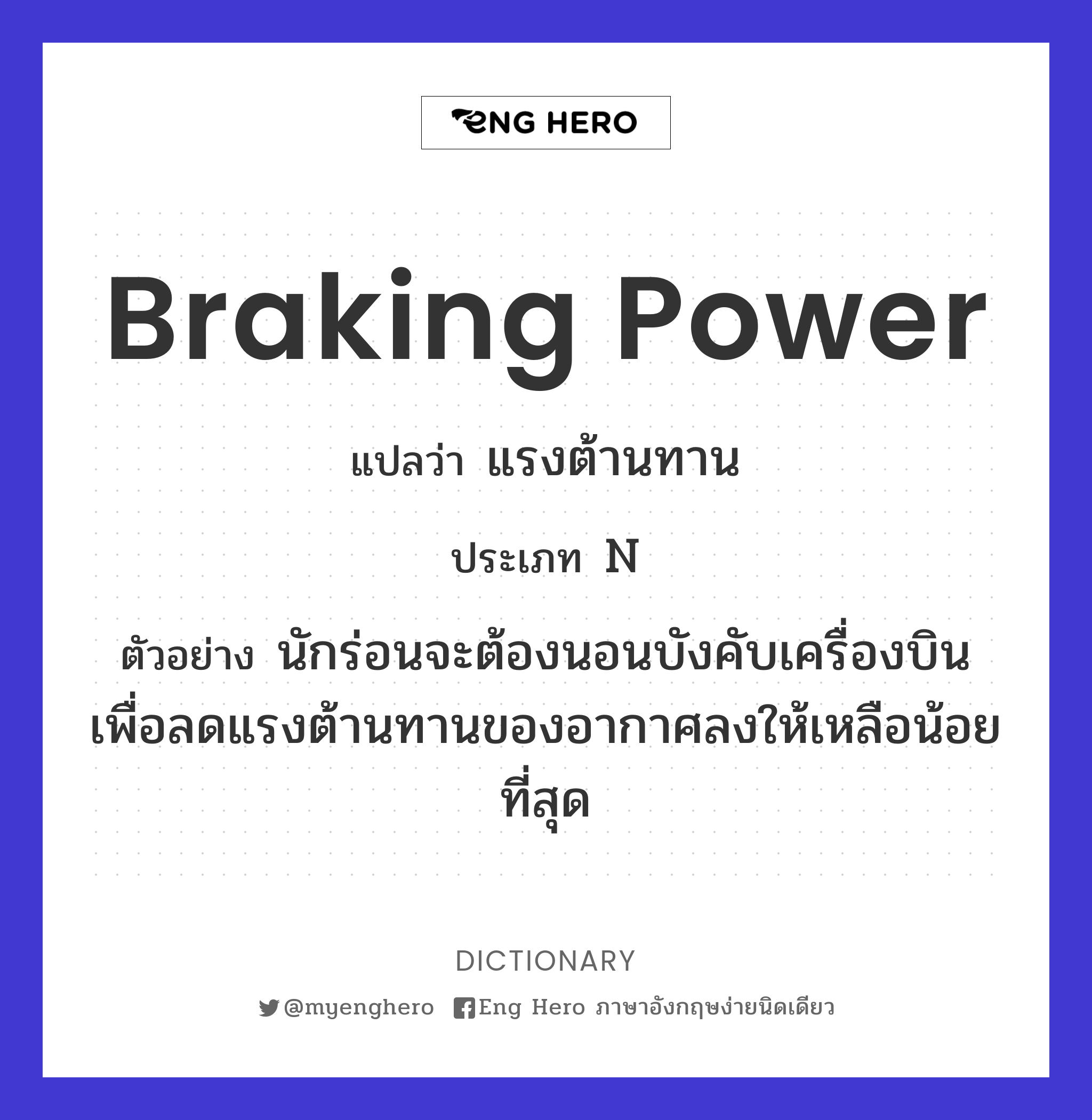 braking power