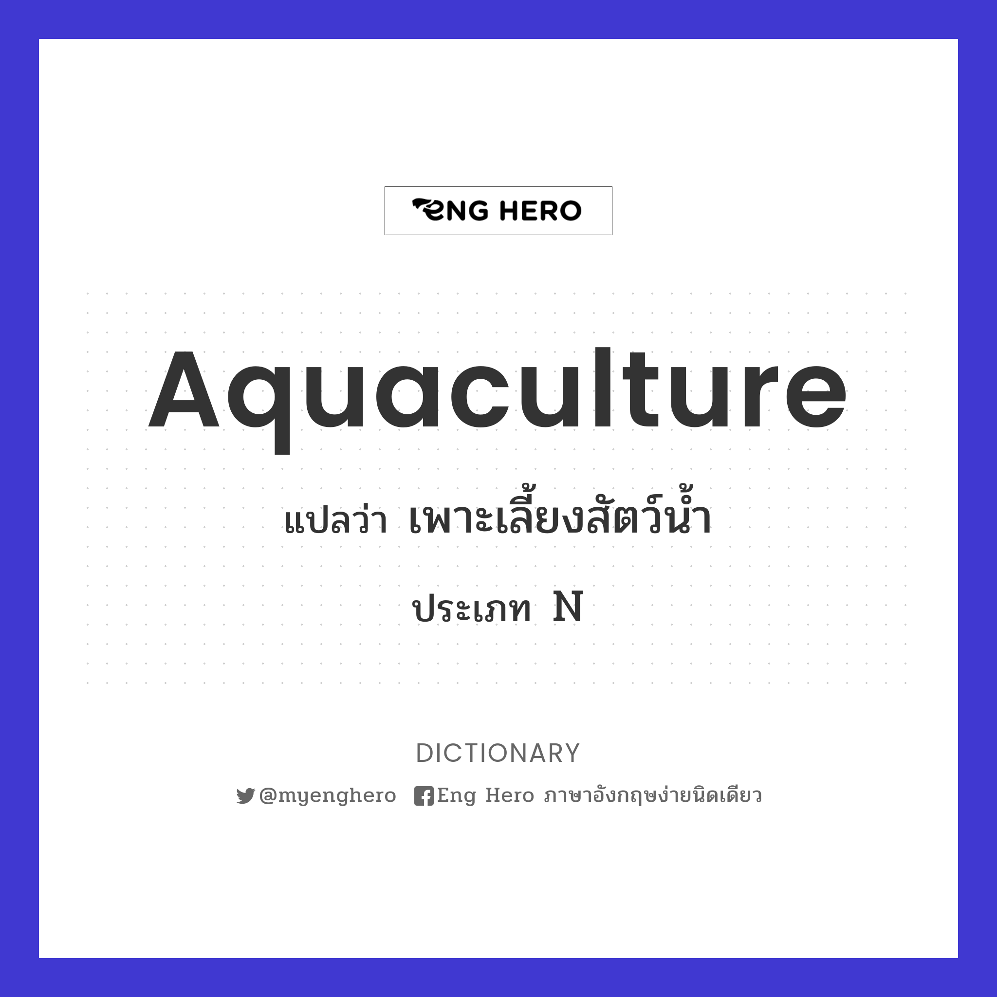 aquaculture