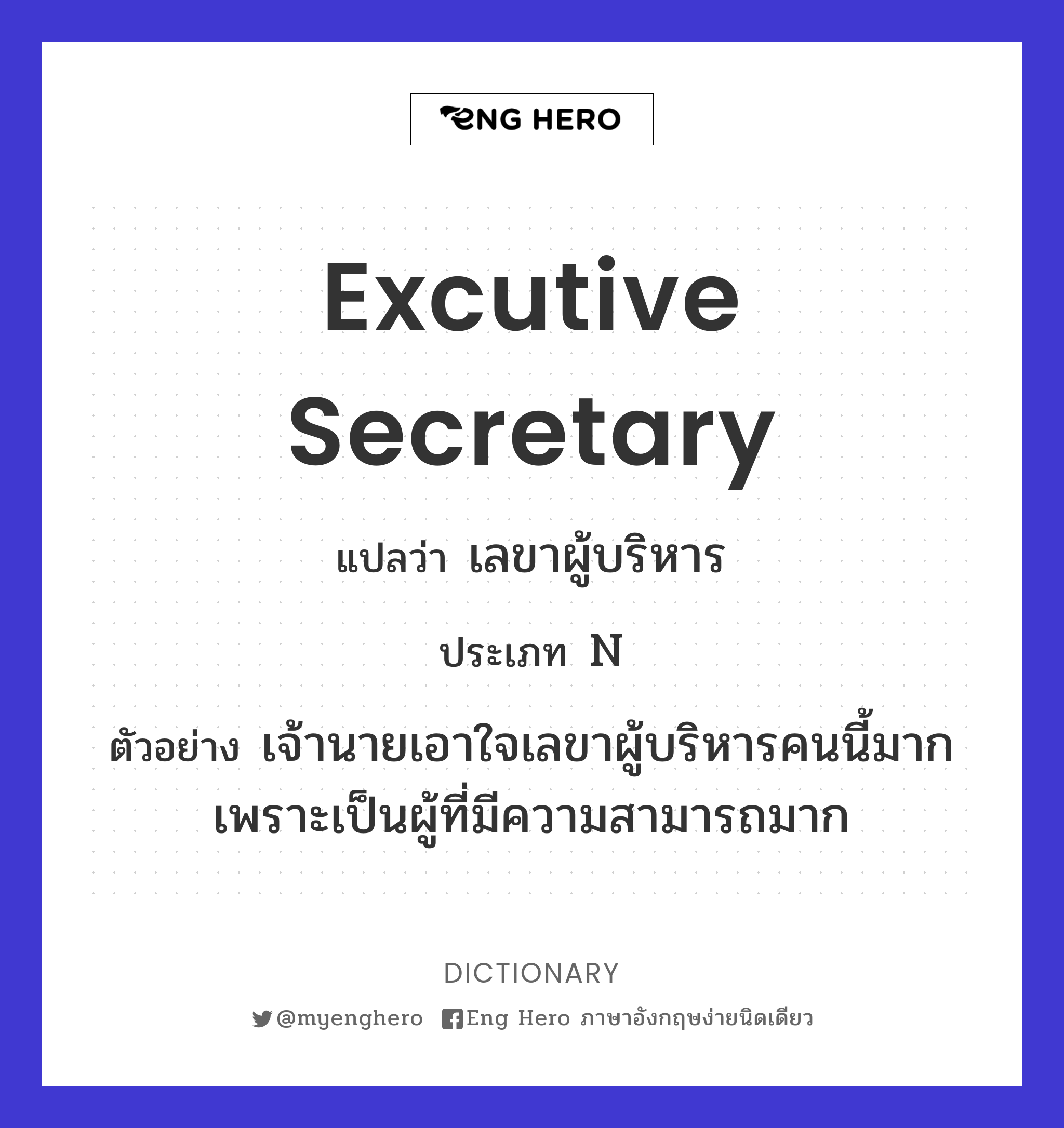 excutive secretary
