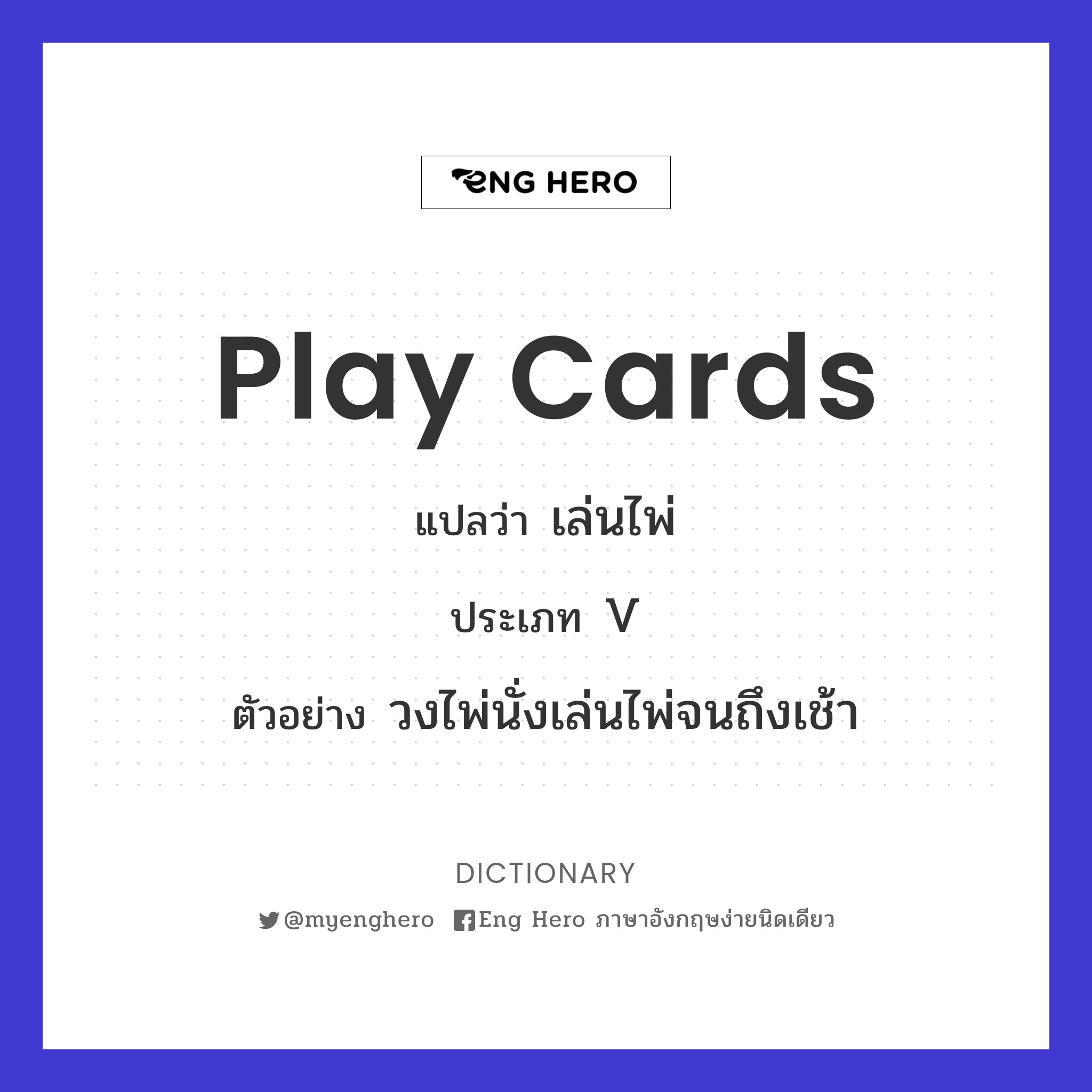play cards