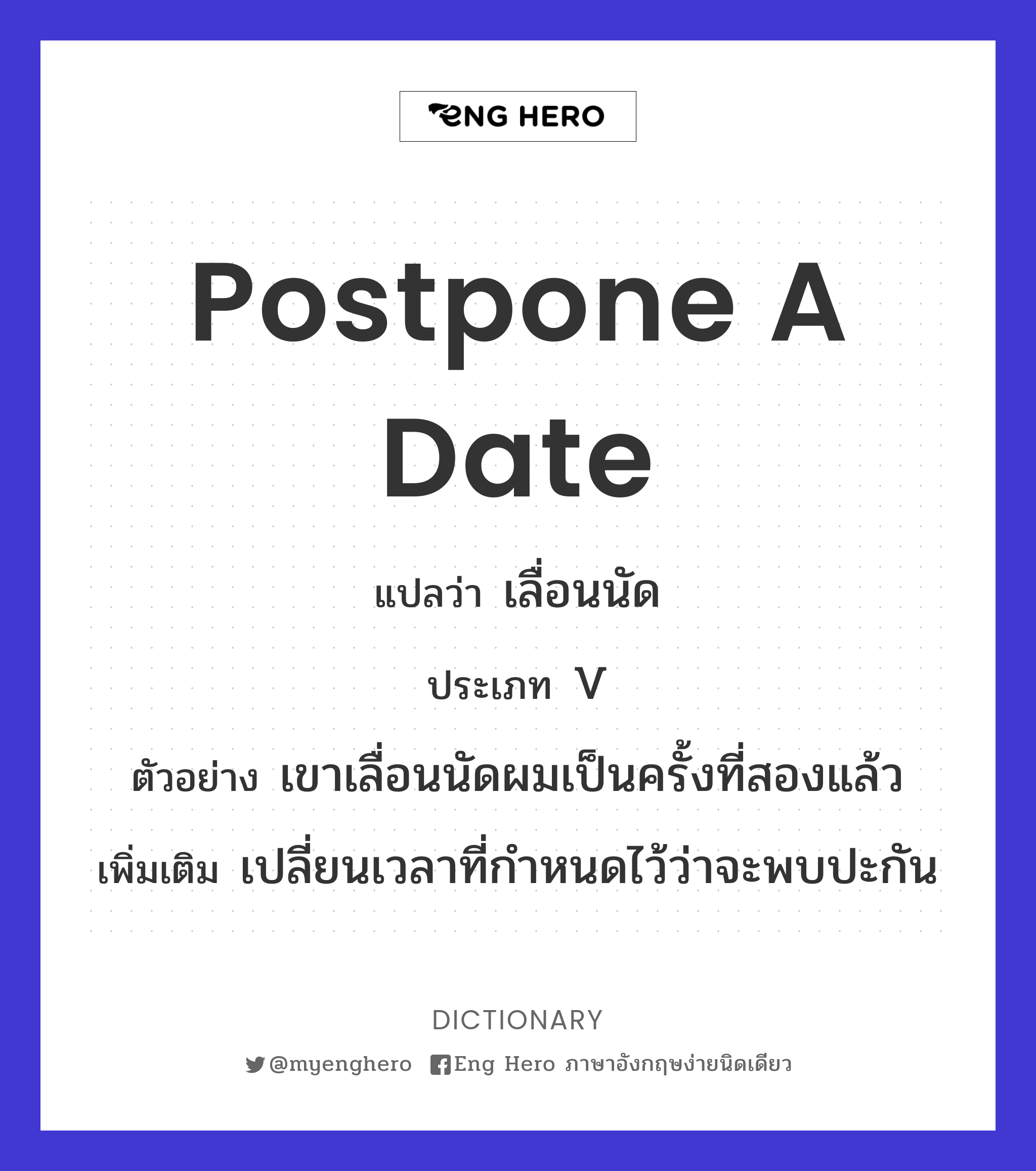 postpone a date