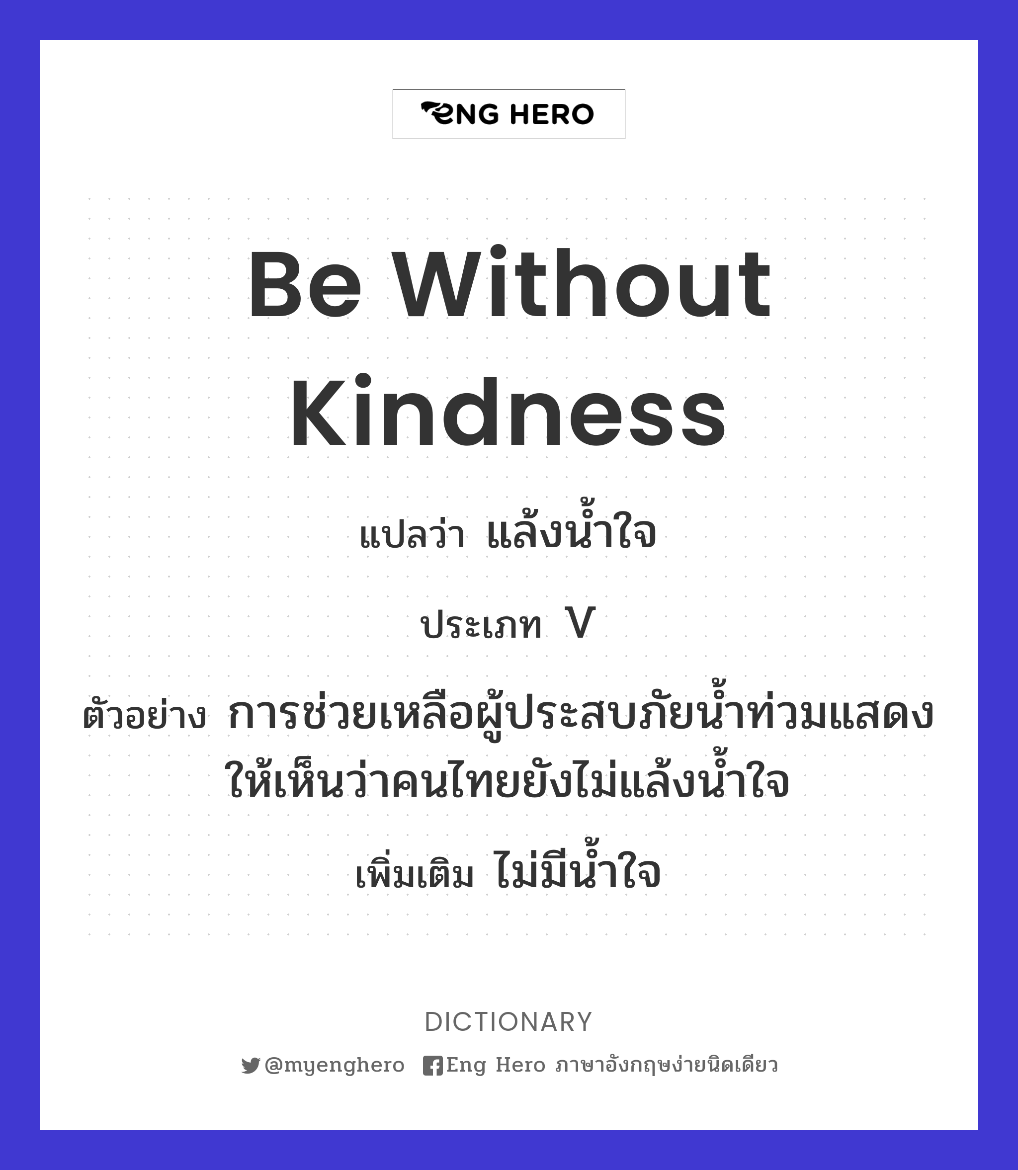 be without kindness