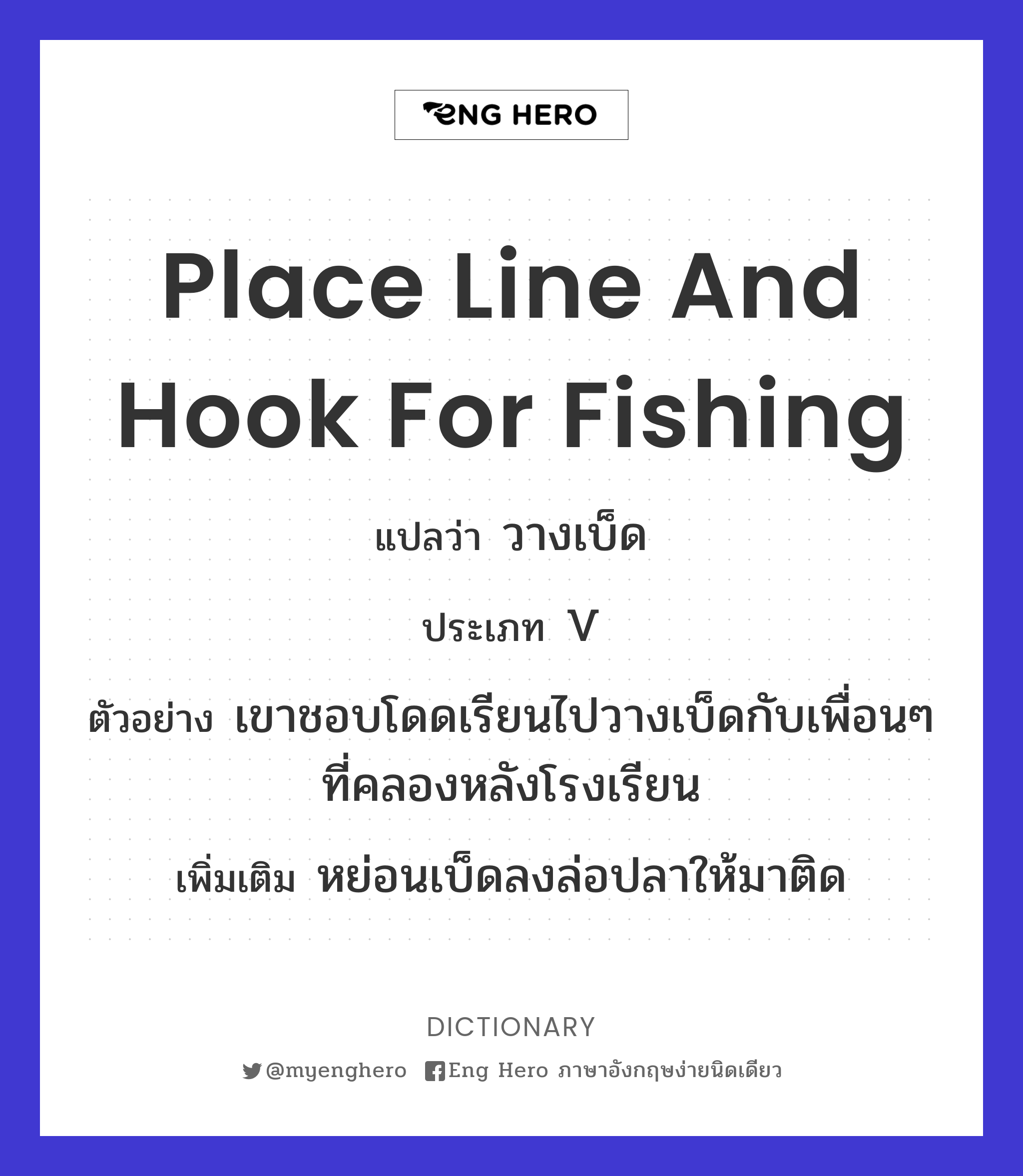 place line and hook for fishing