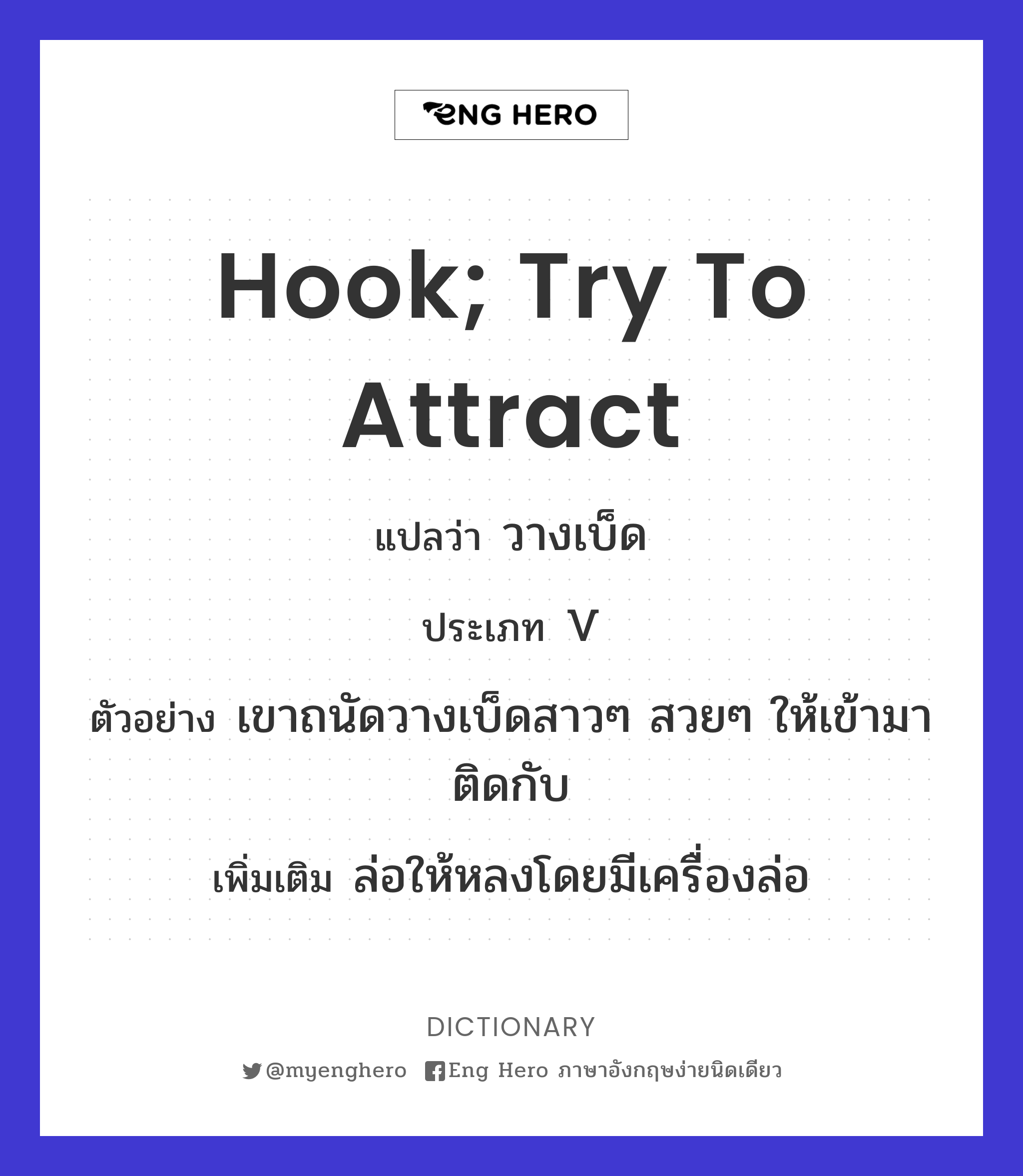 hook; try to attract