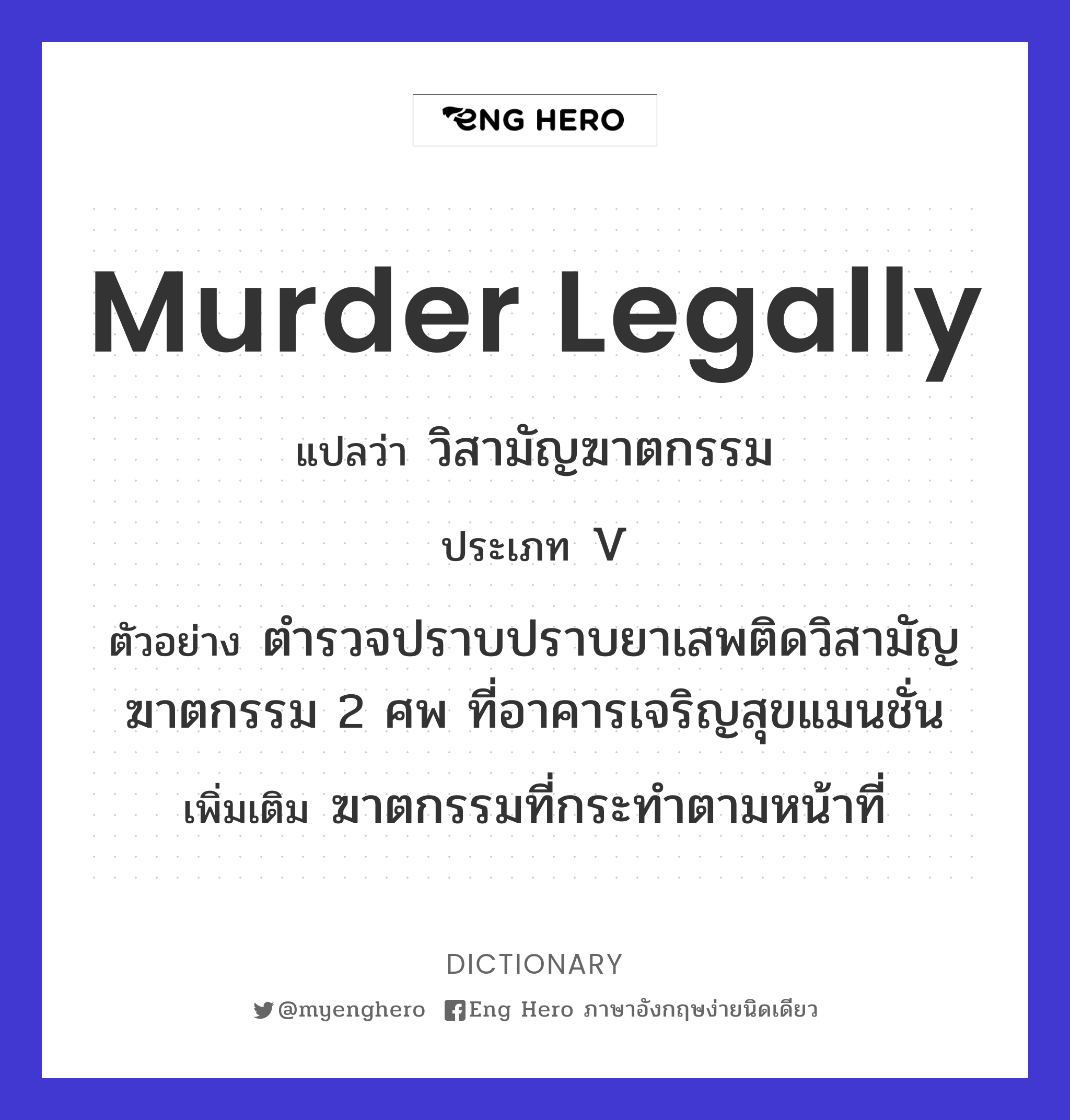 murder legally