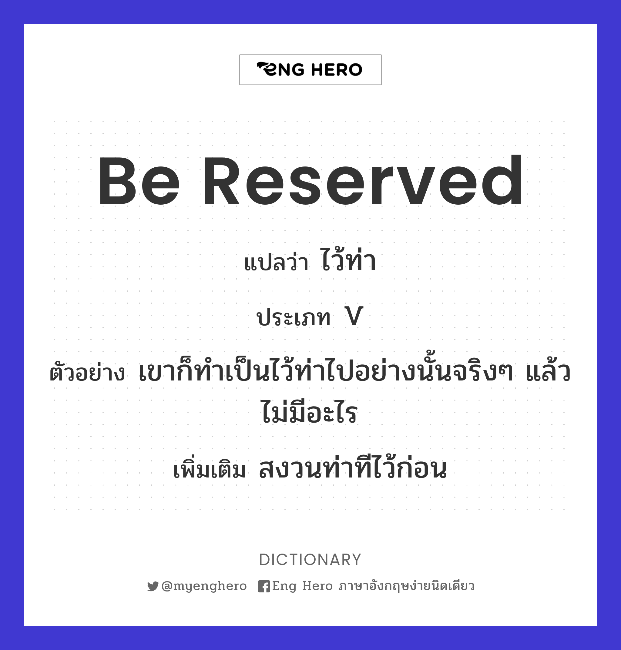 be reserved