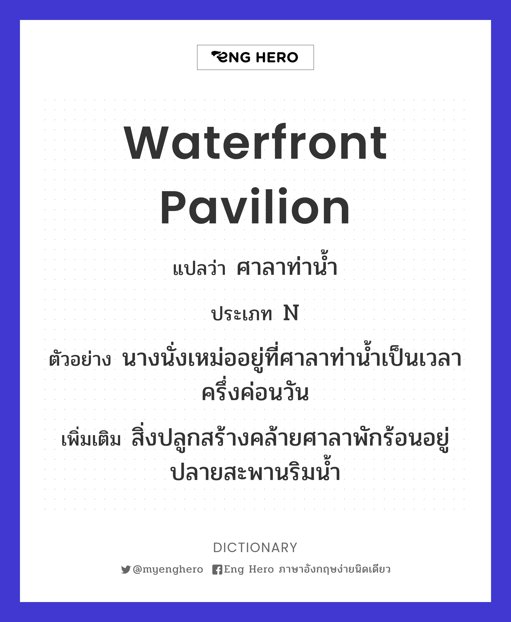 waterfront pavilion