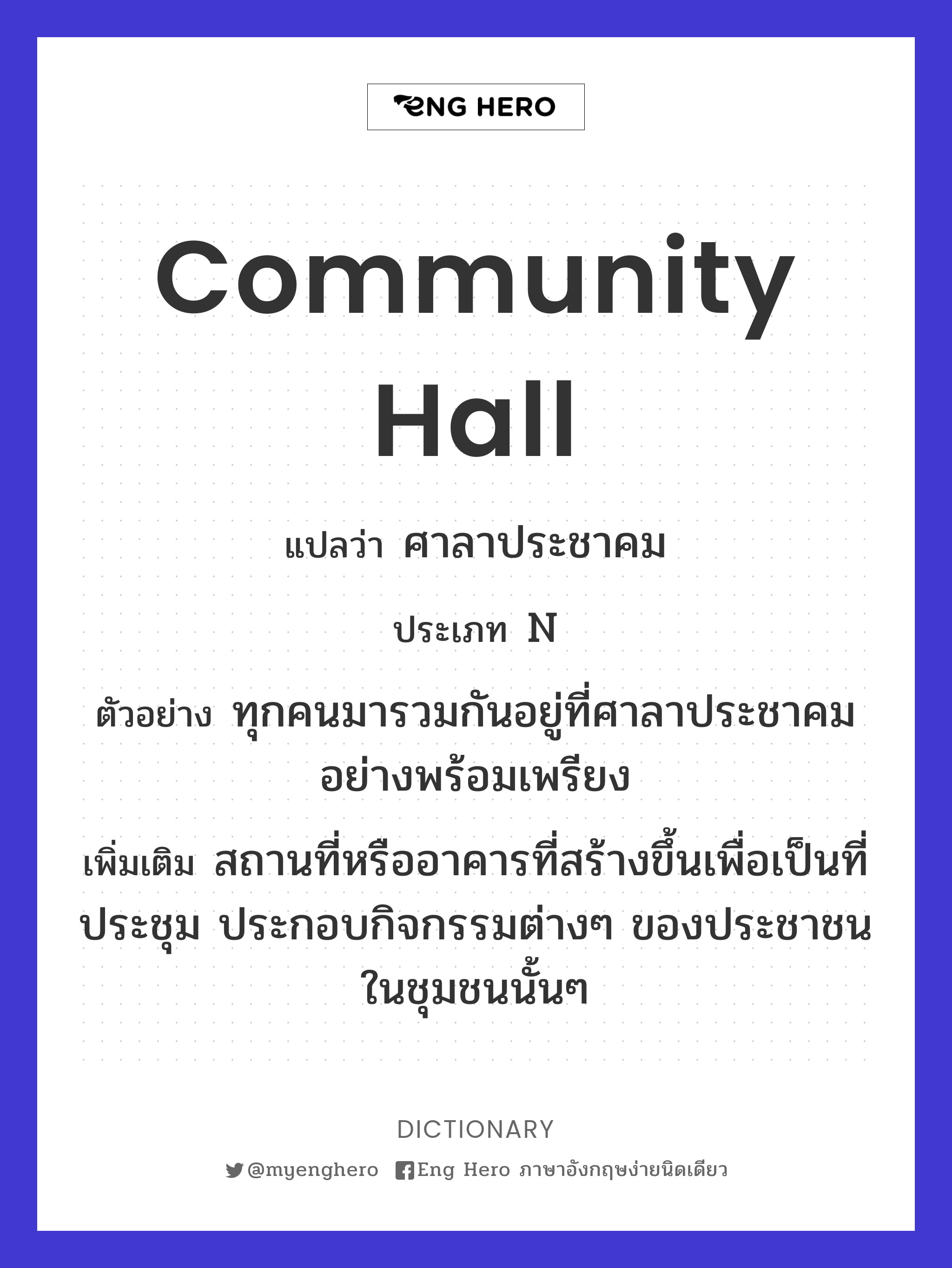 community hall