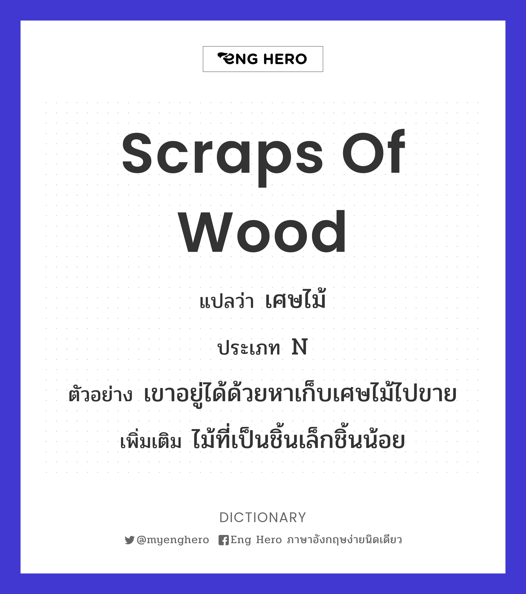 scraps of wood