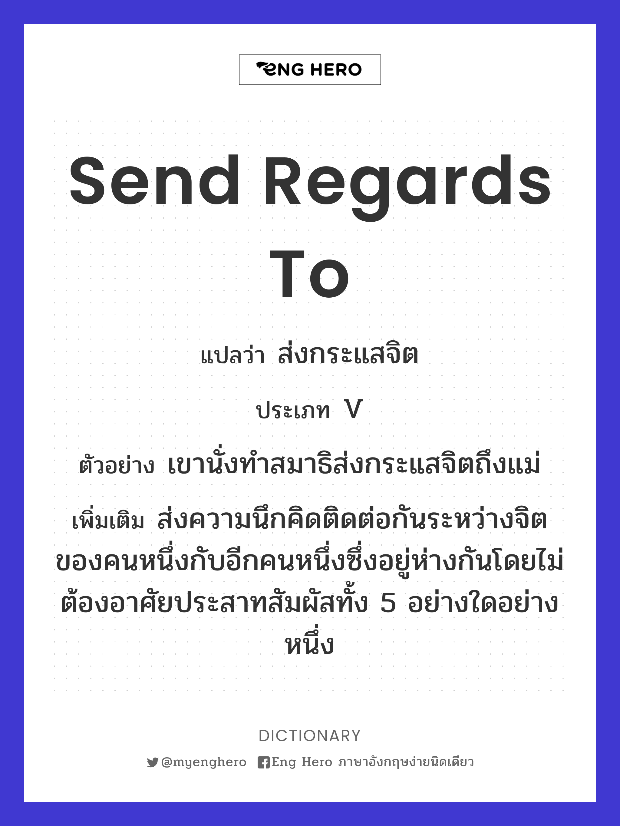 send regards to