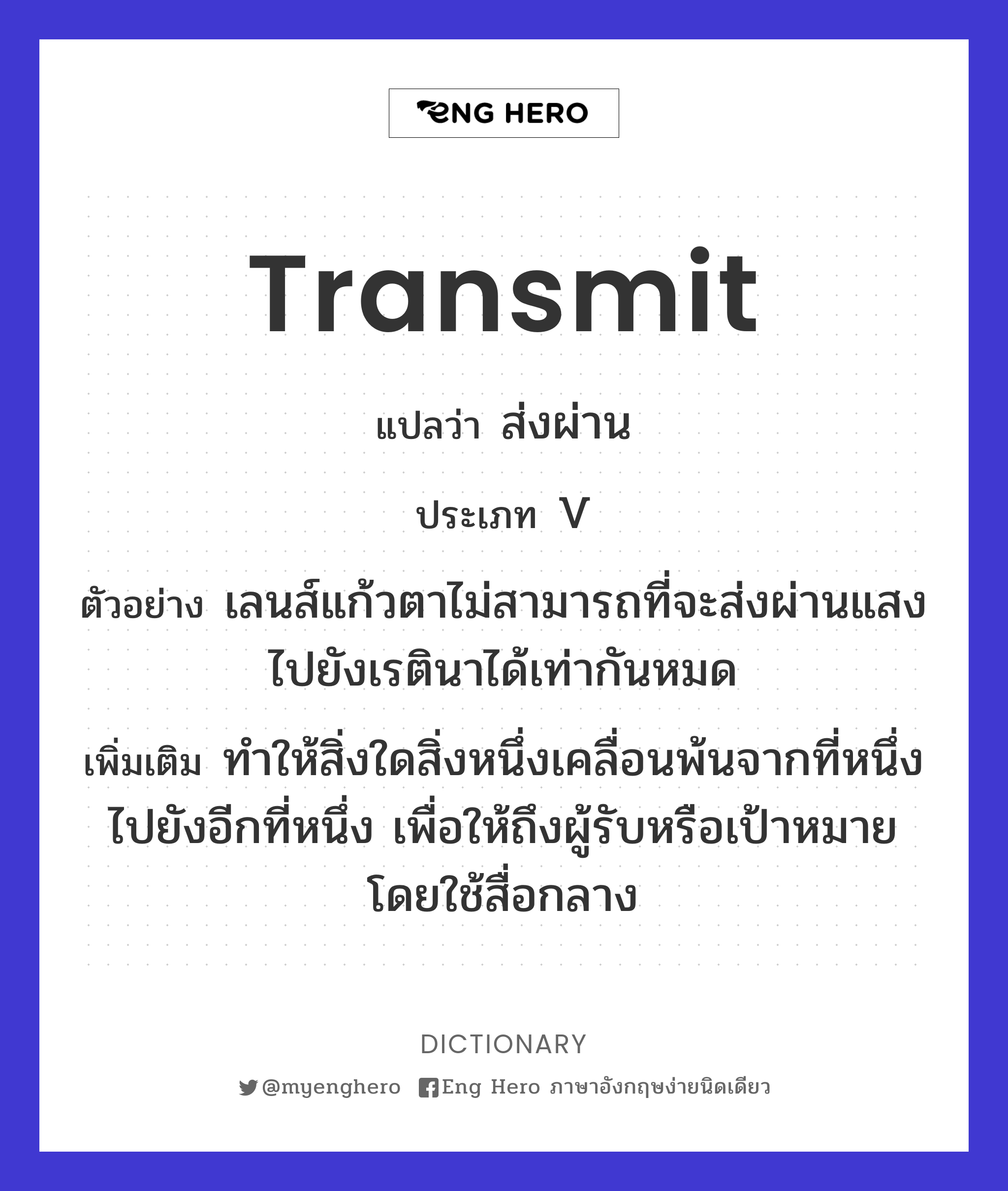 transmit
