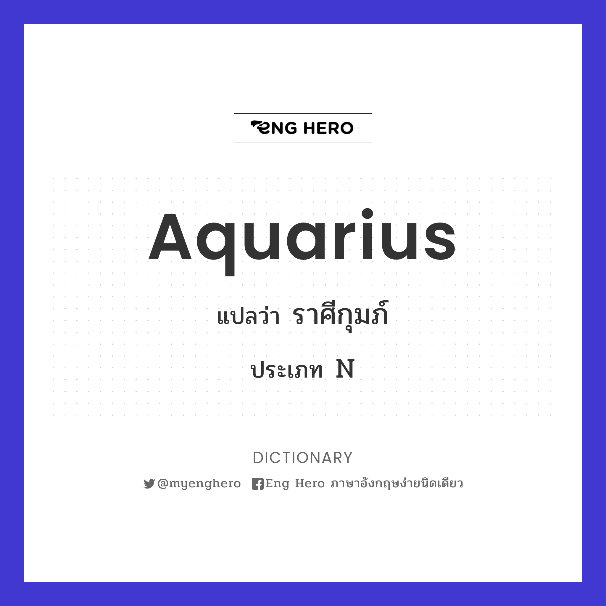 Aquarius